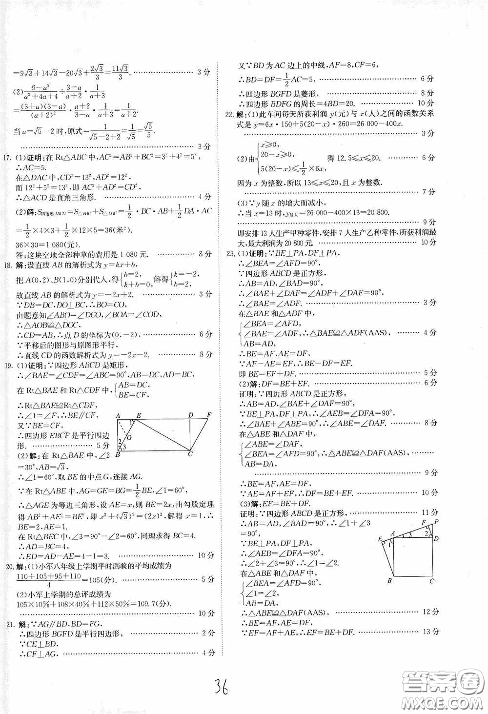 北京教育出版社2020新目標(biāo)檢測(cè)同步單元測(cè)試卷八年級(jí)數(shù)學(xué)下冊(cè)人教版答案