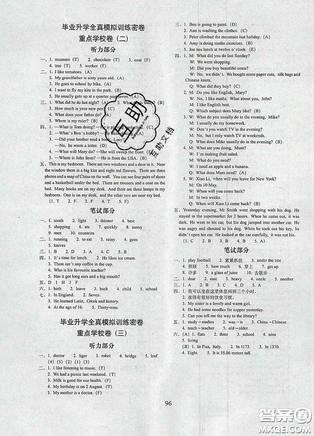 2020春期末沖刺100分完全試卷六年級(jí)英語(yǔ)下冊(cè)外研版武漢專版答案