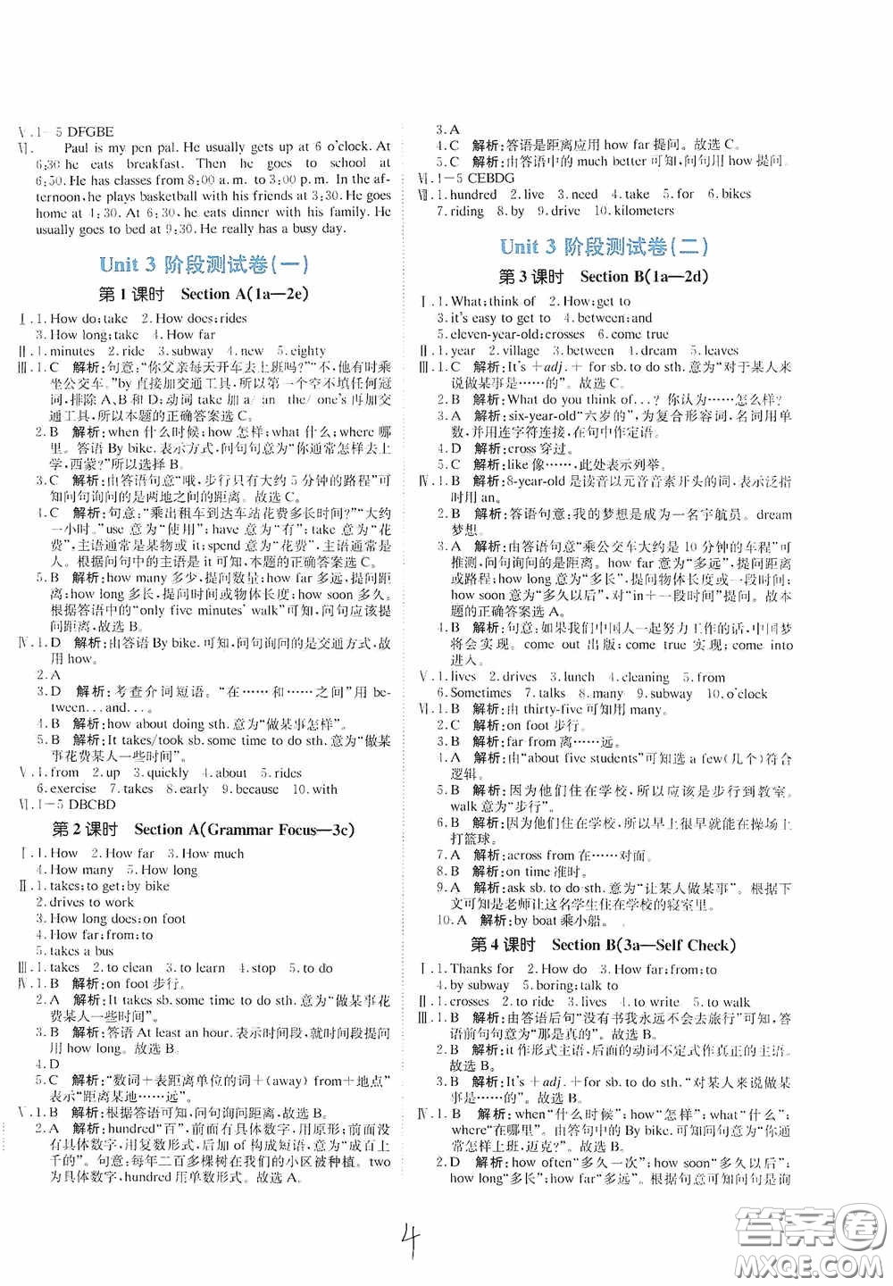 北京教育出版社2020新目標(biāo)檢測(cè)同步單元測(cè)試卷七年級(jí)英語下冊(cè)人教版答案