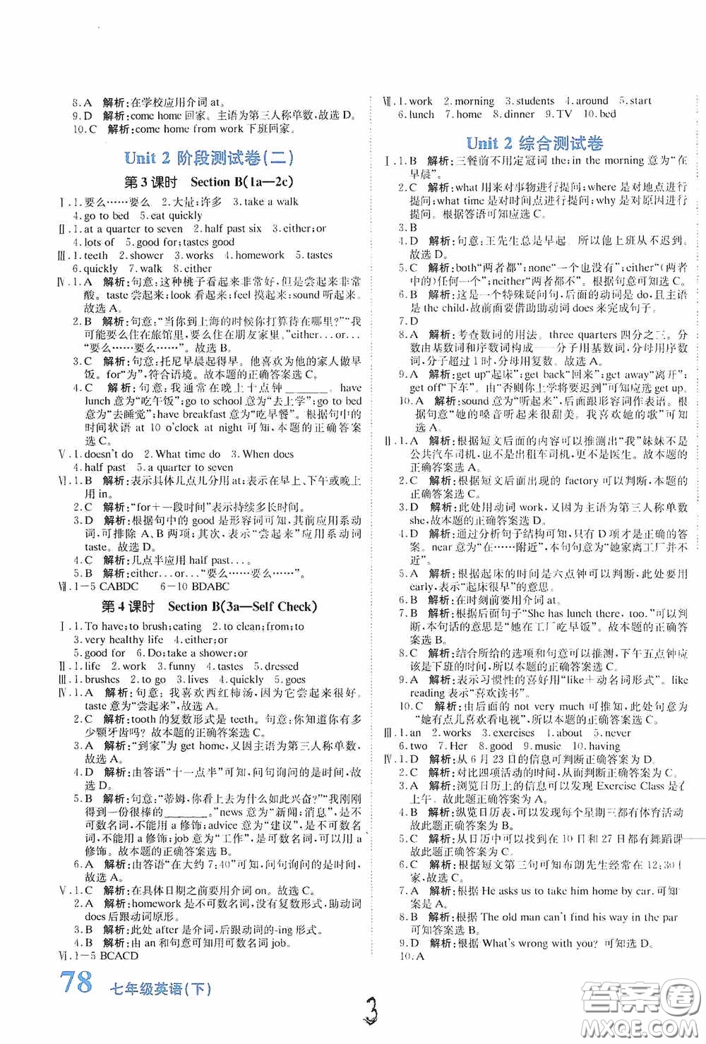 北京教育出版社2020新目標(biāo)檢測(cè)同步單元測(cè)試卷七年級(jí)英語下冊(cè)人教版答案