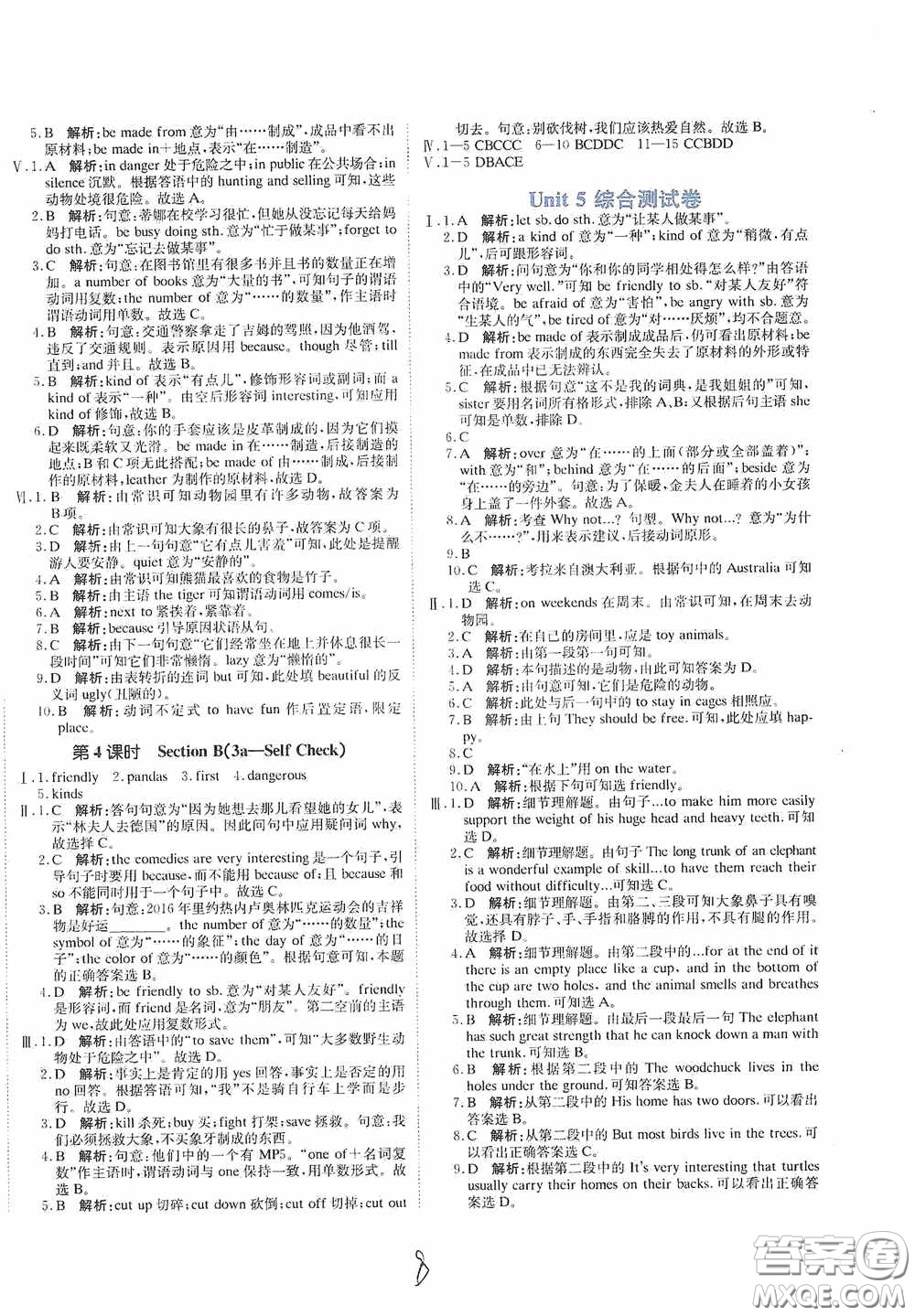 北京教育出版社2020新目標(biāo)檢測(cè)同步單元測(cè)試卷七年級(jí)英語下冊(cè)人教版答案