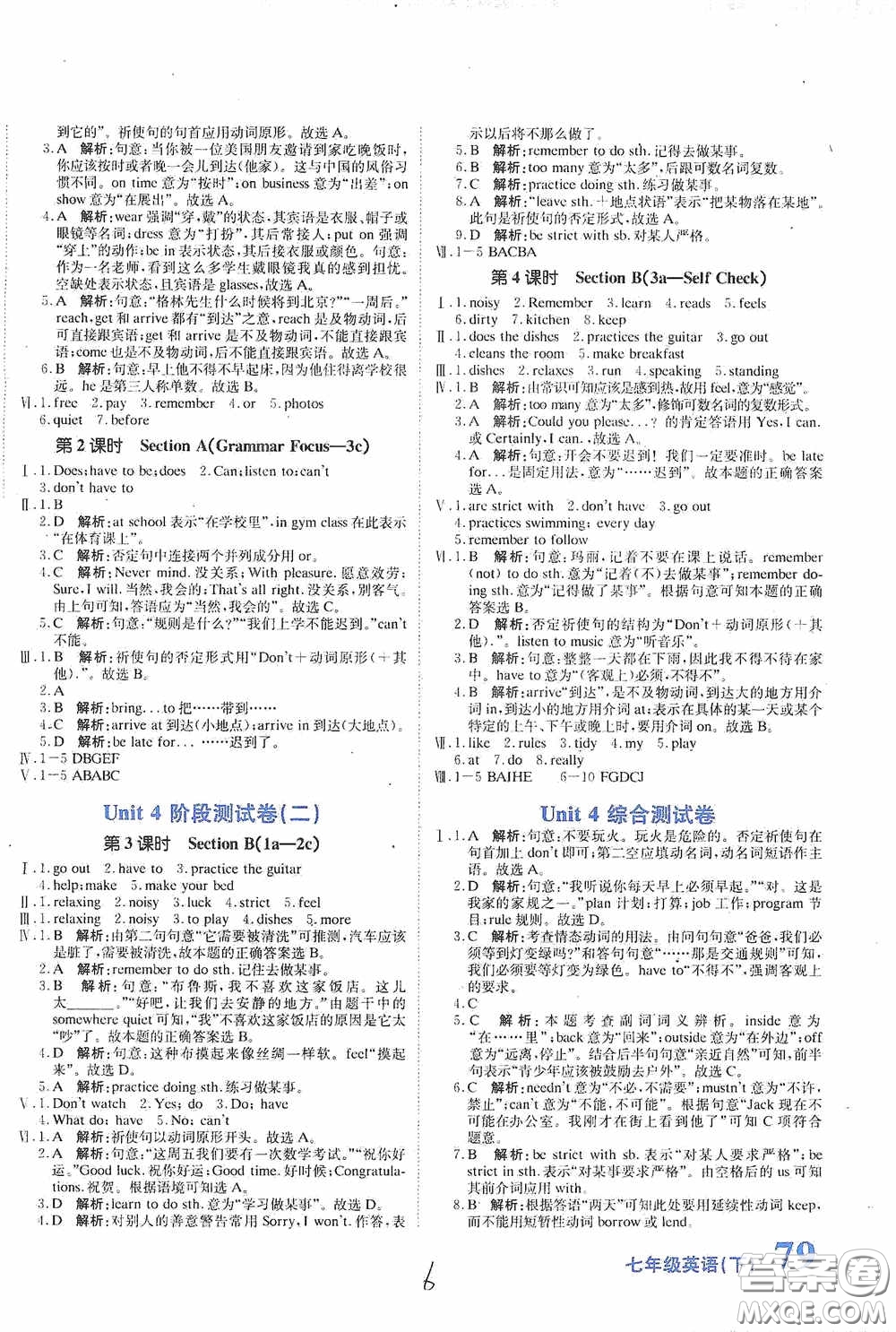 北京教育出版社2020新目標(biāo)檢測(cè)同步單元測(cè)試卷七年級(jí)英語下冊(cè)人教版答案