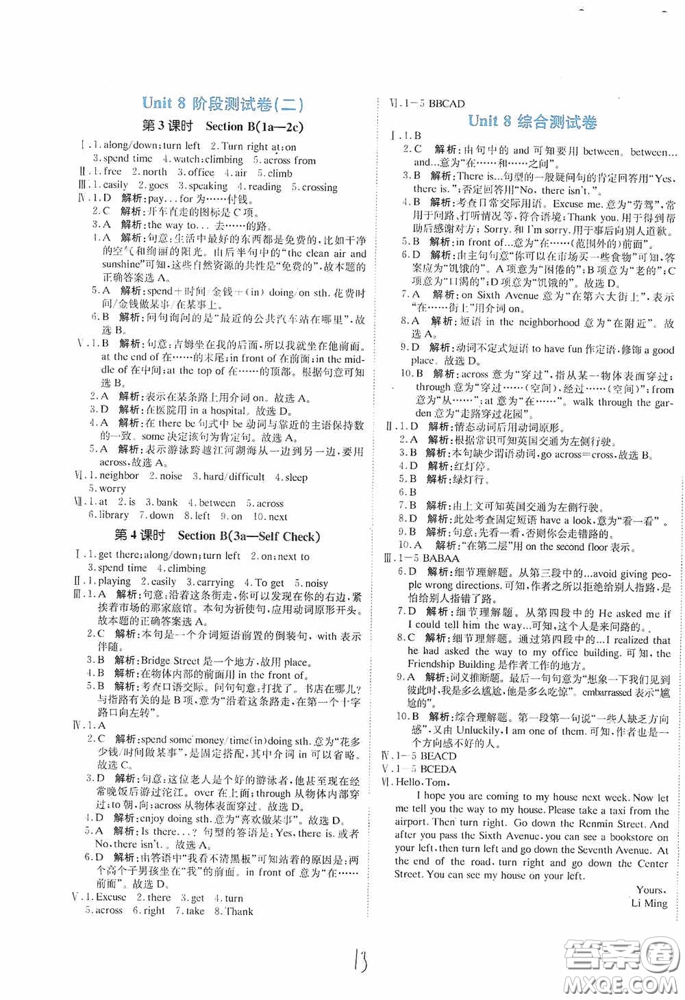 北京教育出版社2020新目標(biāo)檢測(cè)同步單元測(cè)試卷七年級(jí)英語下冊(cè)人教版答案