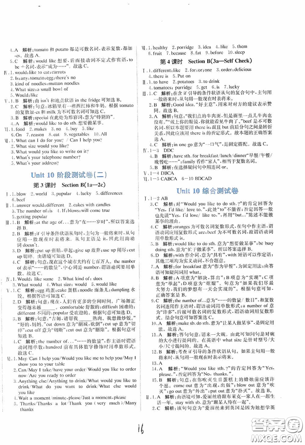 北京教育出版社2020新目標(biāo)檢測(cè)同步單元測(cè)試卷七年級(jí)英語下冊(cè)人教版答案