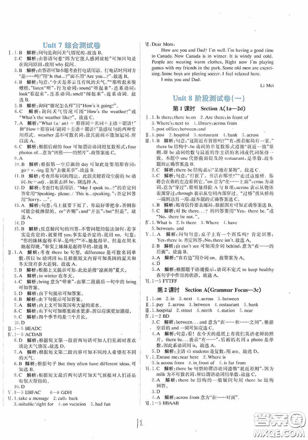 北京教育出版社2020新目標(biāo)檢測(cè)同步單元測(cè)試卷七年級(jí)英語下冊(cè)人教版答案