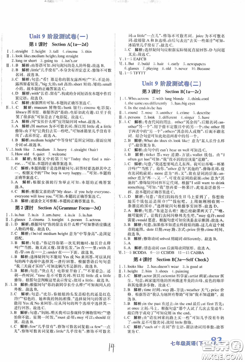 北京教育出版社2020新目標(biāo)檢測(cè)同步單元測(cè)試卷七年級(jí)英語下冊(cè)人教版答案