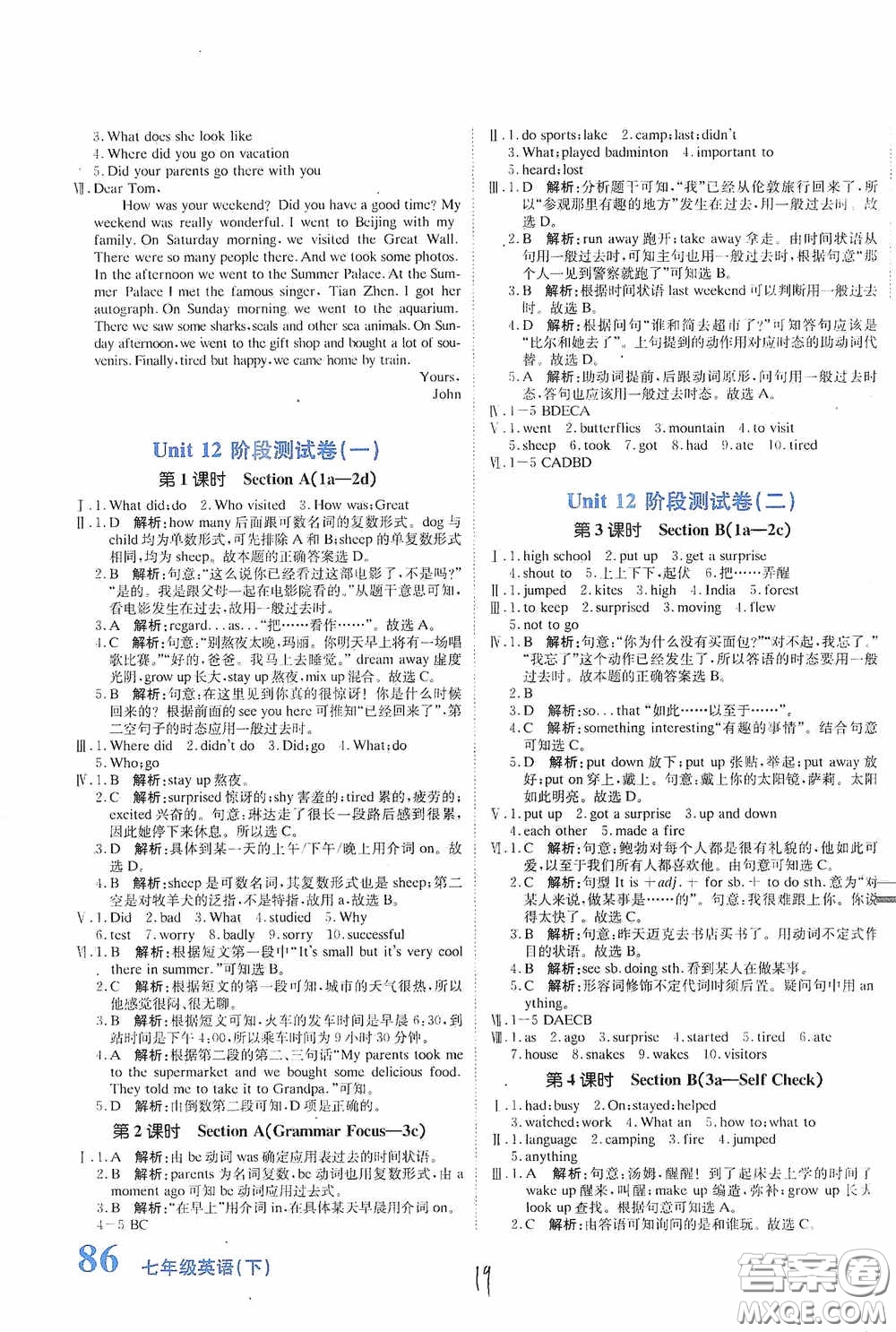 北京教育出版社2020新目標(biāo)檢測(cè)同步單元測(cè)試卷七年級(jí)英語下冊(cè)人教版答案