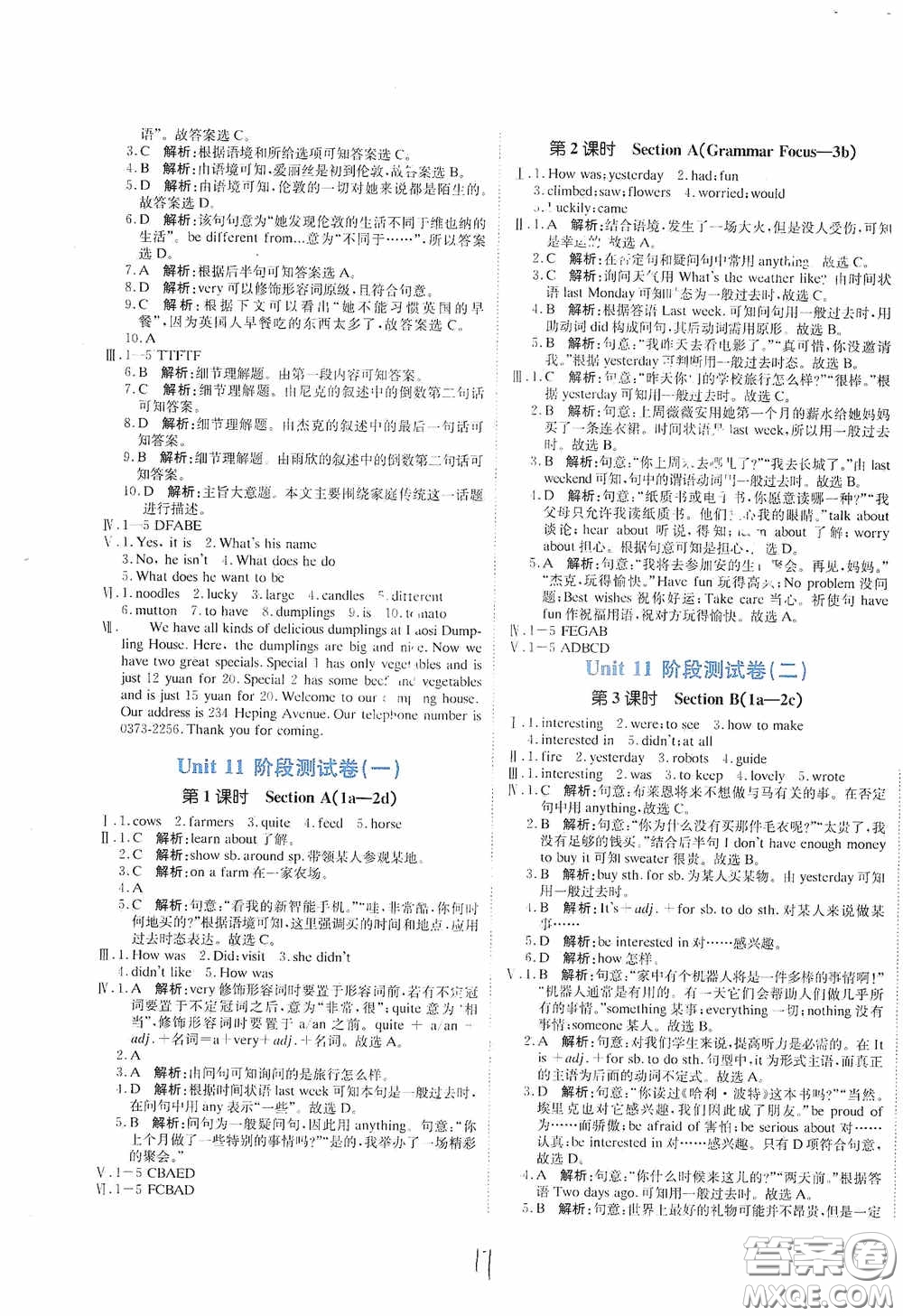 北京教育出版社2020新目標(biāo)檢測(cè)同步單元測(cè)試卷七年級(jí)英語下冊(cè)人教版答案