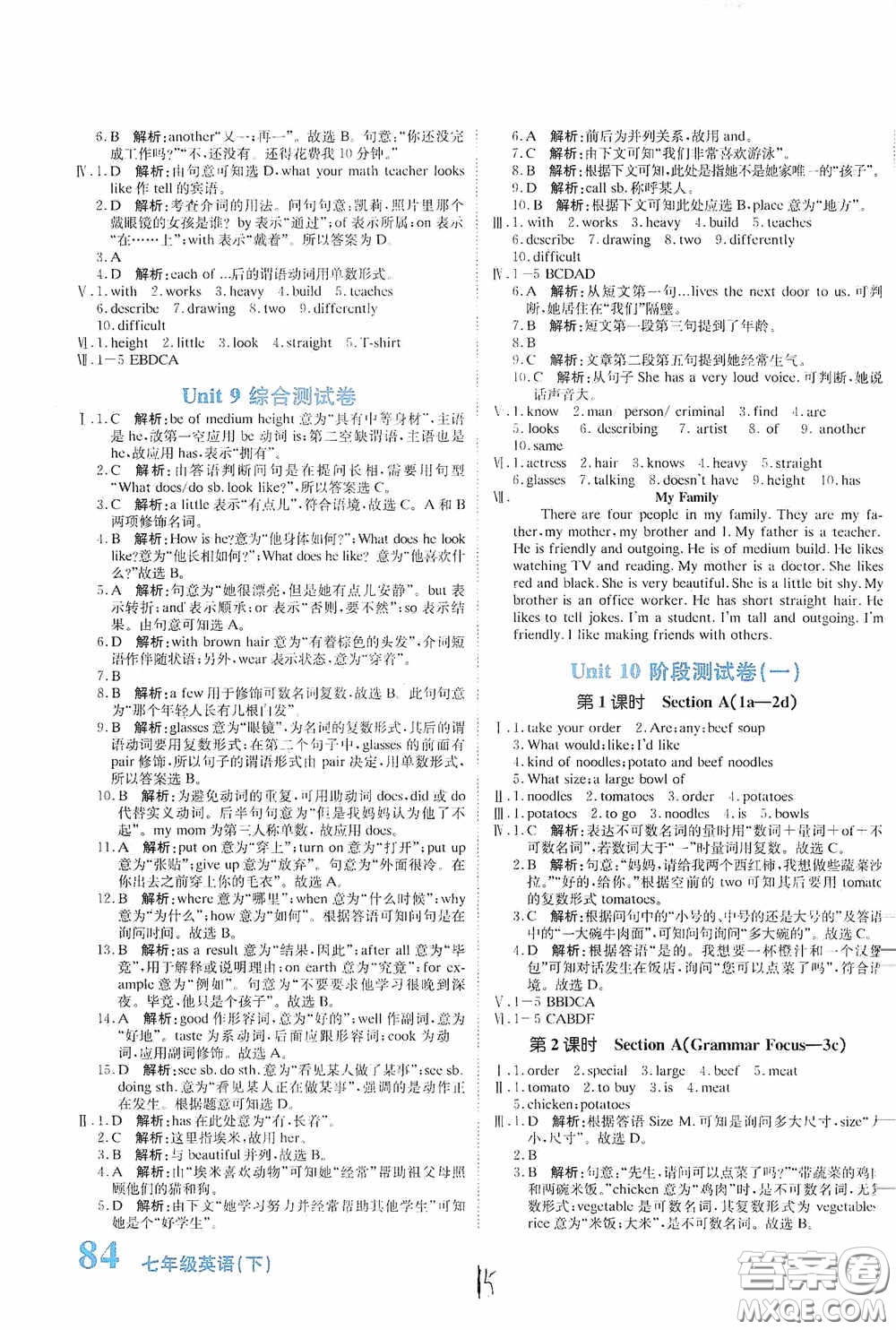 北京教育出版社2020新目標(biāo)檢測(cè)同步單元測(cè)試卷七年級(jí)英語下冊(cè)人教版答案