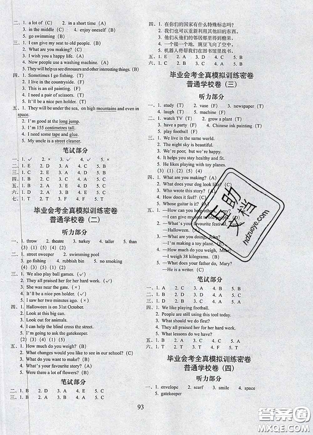 2020春68所名校圖書(shū)期末沖刺100分完全試卷六年級(jí)英語(yǔ)下冊(cè)牛津版答案