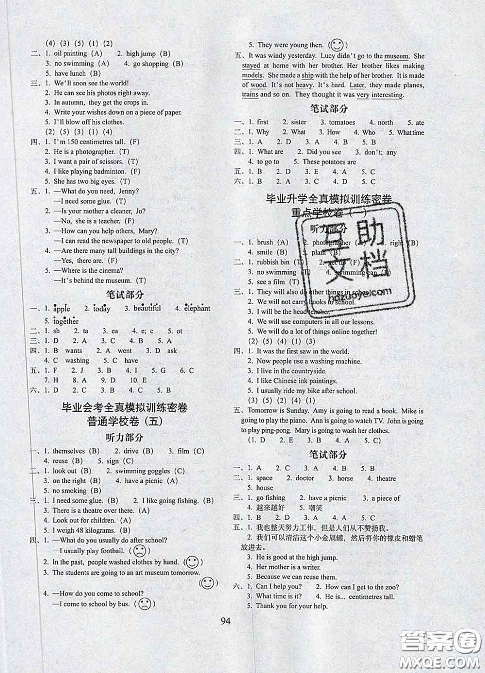 2020春68所名校圖書(shū)期末沖刺100分完全試卷六年級(jí)英語(yǔ)下冊(cè)牛津版答案