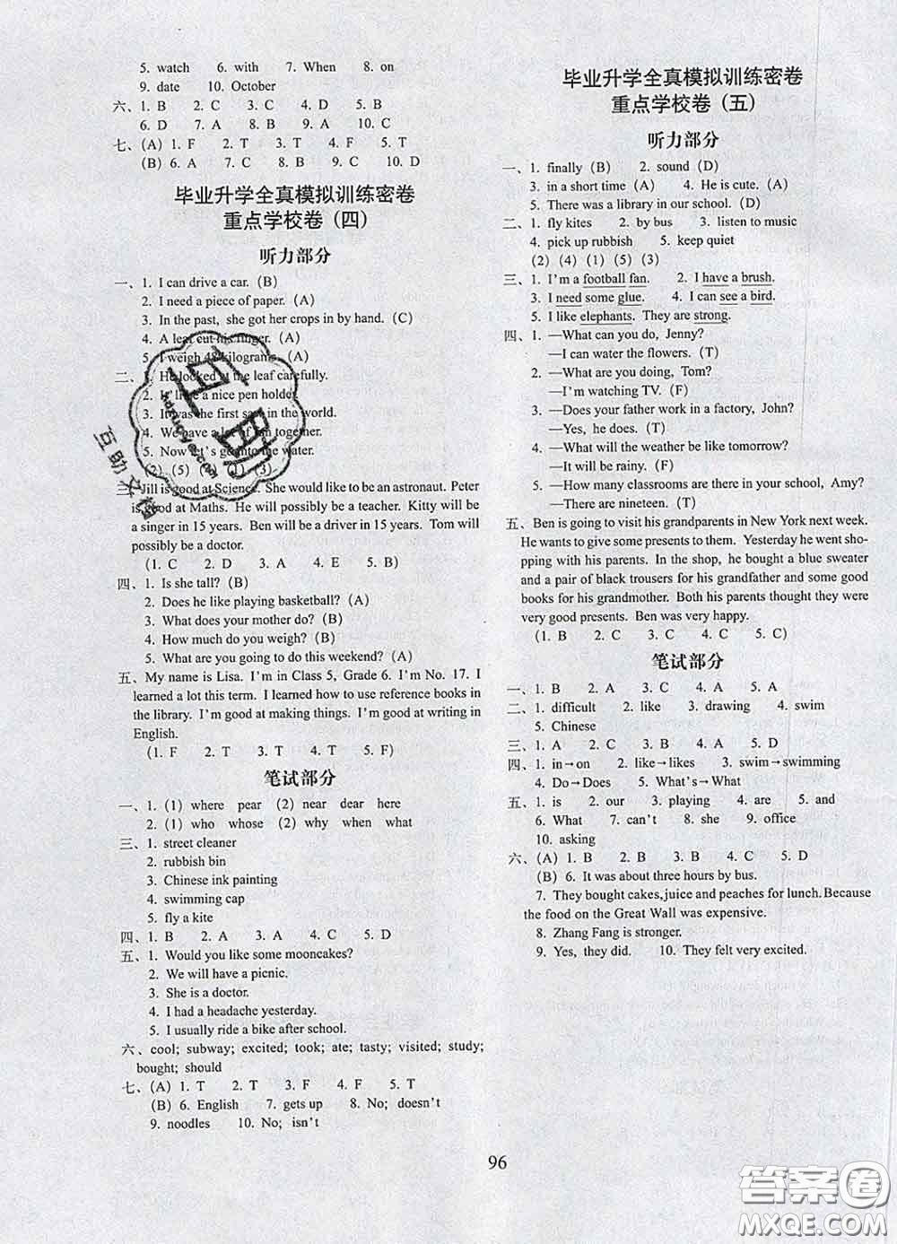 2020春68所名校圖書(shū)期末沖刺100分完全試卷六年級(jí)英語(yǔ)下冊(cè)牛津版答案