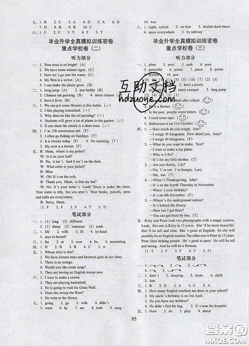 2020春68所名校圖書(shū)期末沖刺100分完全試卷六年級(jí)英語(yǔ)下冊(cè)牛津版答案