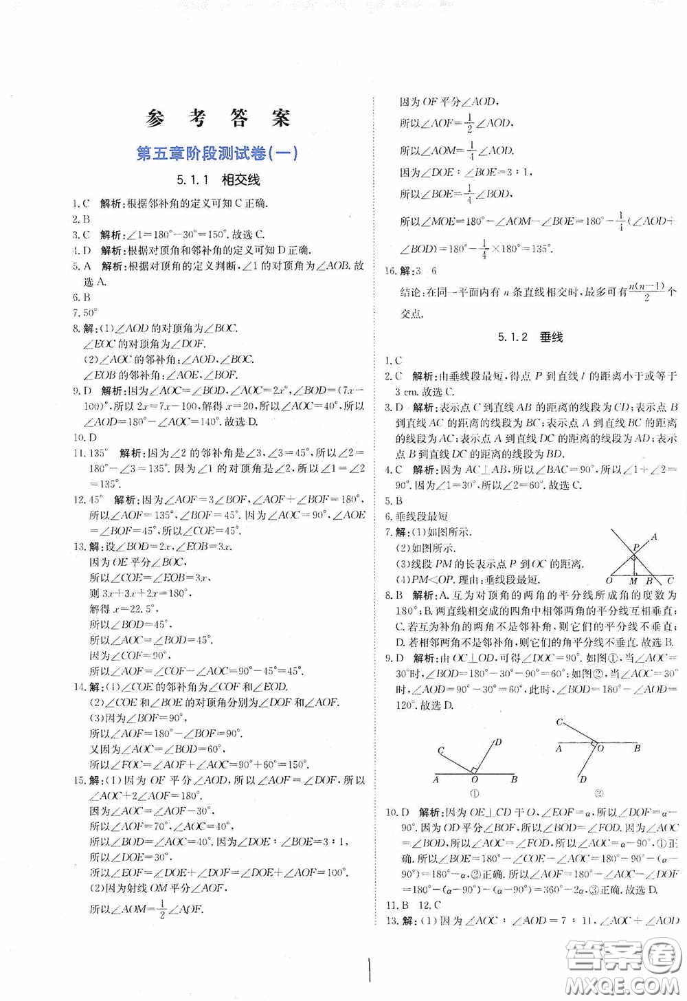 北京教育出版社2020新目標(biāo)檢測(cè)同步單元測(cè)試卷七年級(jí)數(shù)學(xué)下冊(cè)人教版答案