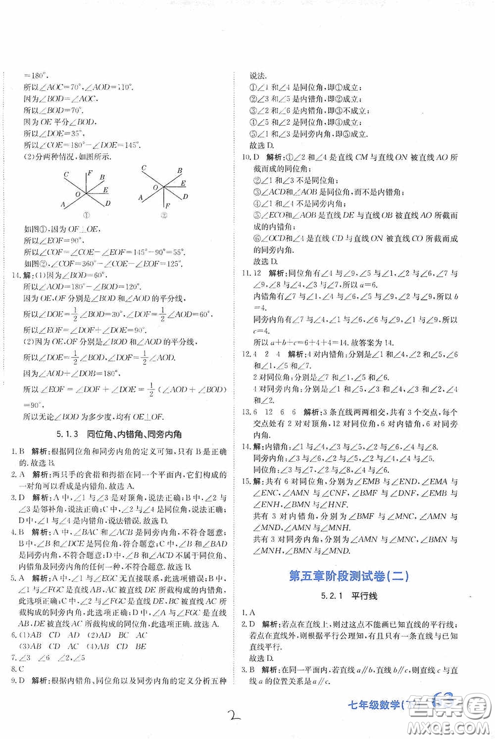 北京教育出版社2020新目標(biāo)檢測(cè)同步單元測(cè)試卷七年級(jí)數(shù)學(xué)下冊(cè)人教版答案