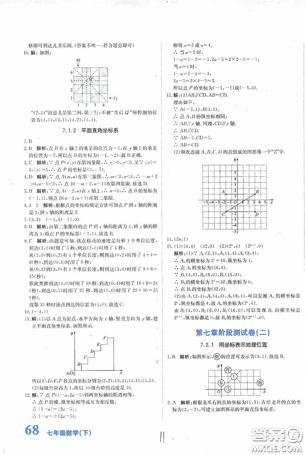 北京教育出版社2020新目標(biāo)檢測(cè)同步單元測(cè)試卷七年級(jí)數(shù)學(xué)下冊(cè)人教版答案