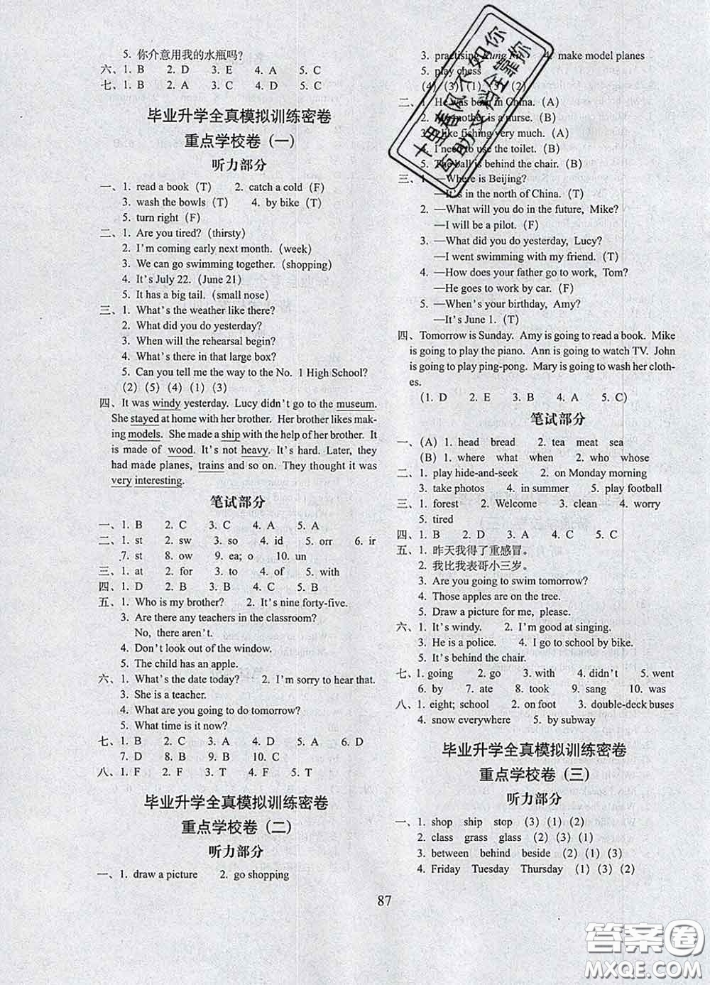 2020春期末沖刺100分完全試卷六年級(jí)英語(yǔ)下冊(cè)北京版答案