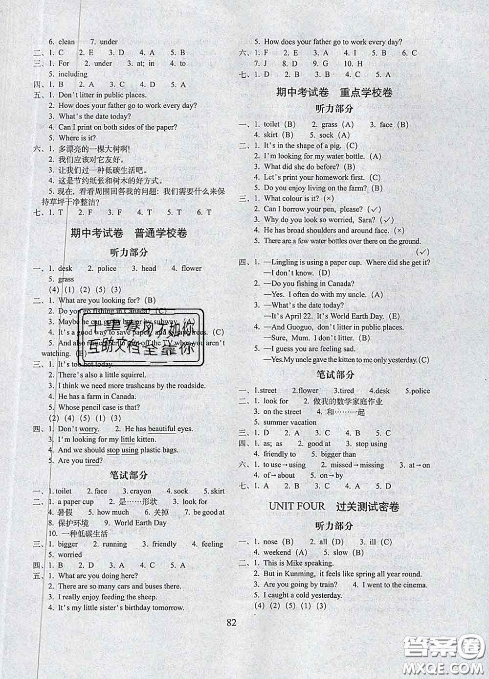 2020春期末沖刺100分完全試卷六年級(jí)英語(yǔ)下冊(cè)北京版答案