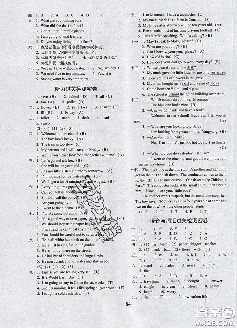 2020春期末沖刺100分完全試卷六年級(jí)英語(yǔ)下冊(cè)北京版答案