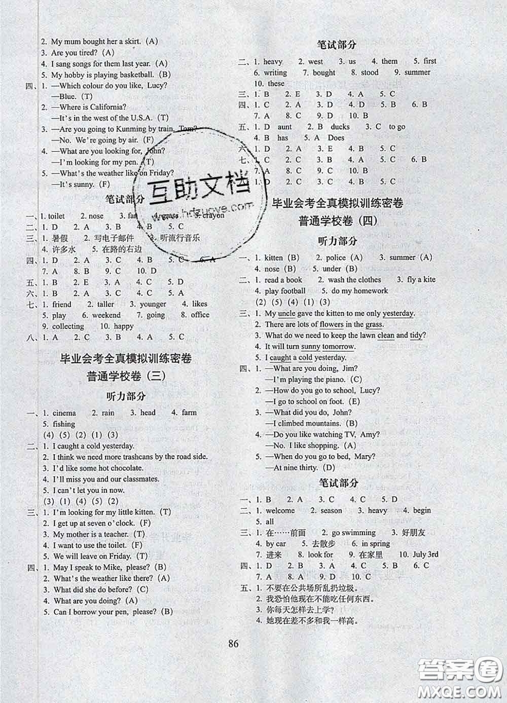 2020春期末沖刺100分完全試卷六年級(jí)英語(yǔ)下冊(cè)北京版答案