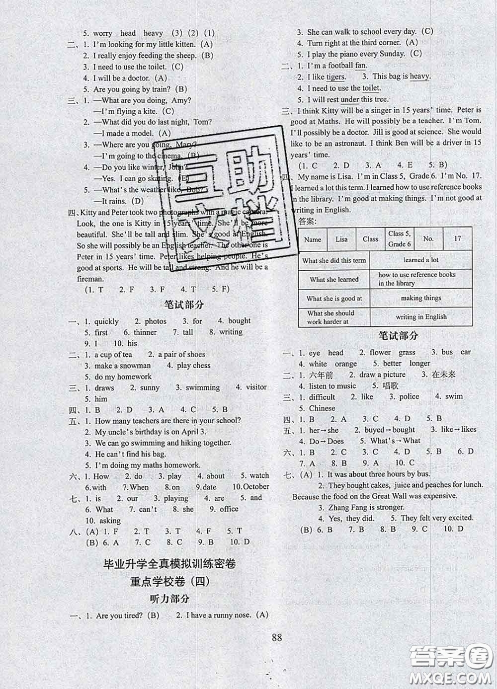 2020春期末沖刺100分完全試卷六年級(jí)英語(yǔ)下冊(cè)北京版答案