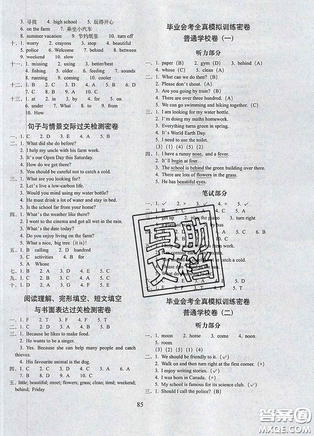 2020春期末沖刺100分完全試卷六年級(jí)英語(yǔ)下冊(cè)北京版答案