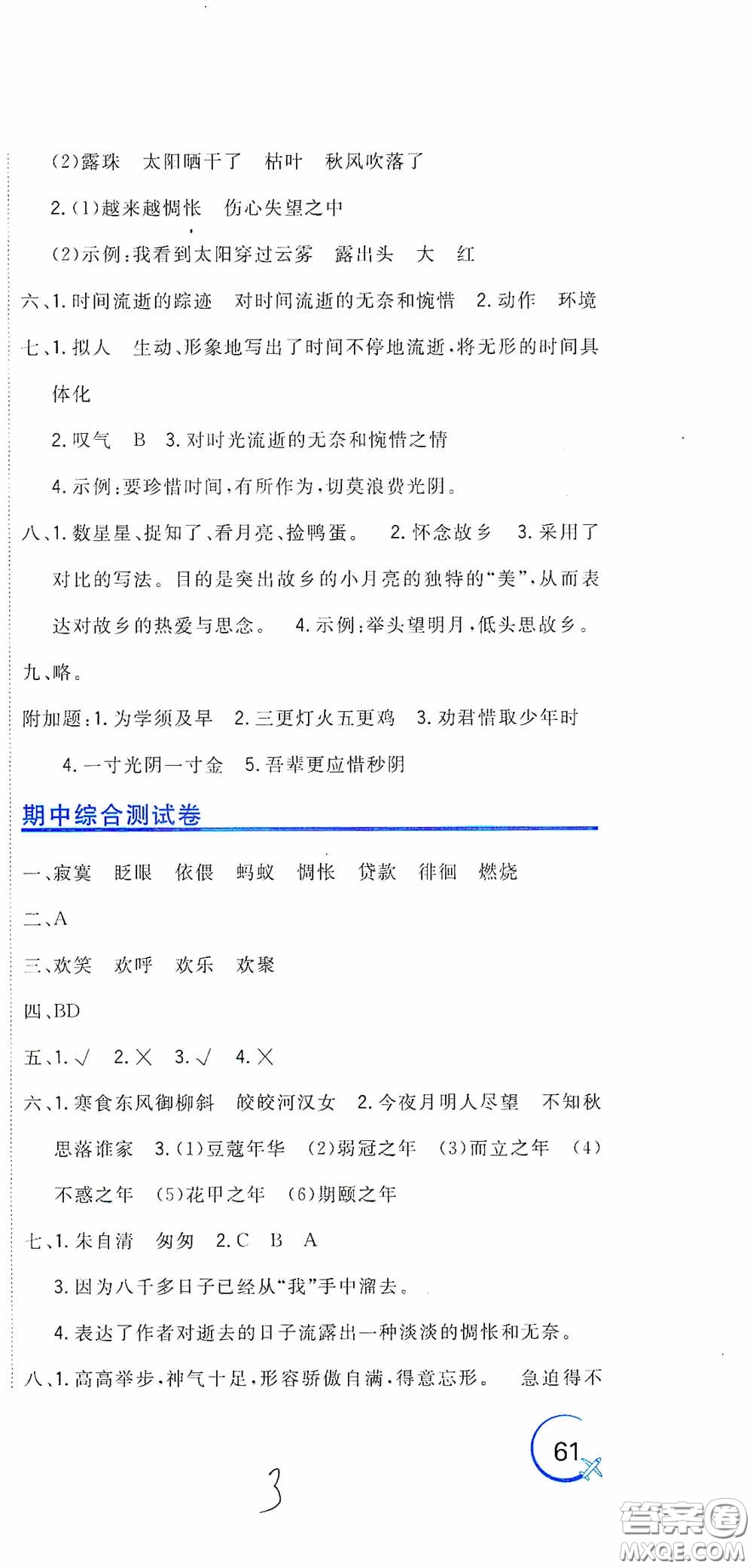 北京教育出版社2020新目標(biāo)檢測同步單元測試卷六年級語文下冊人教版答案