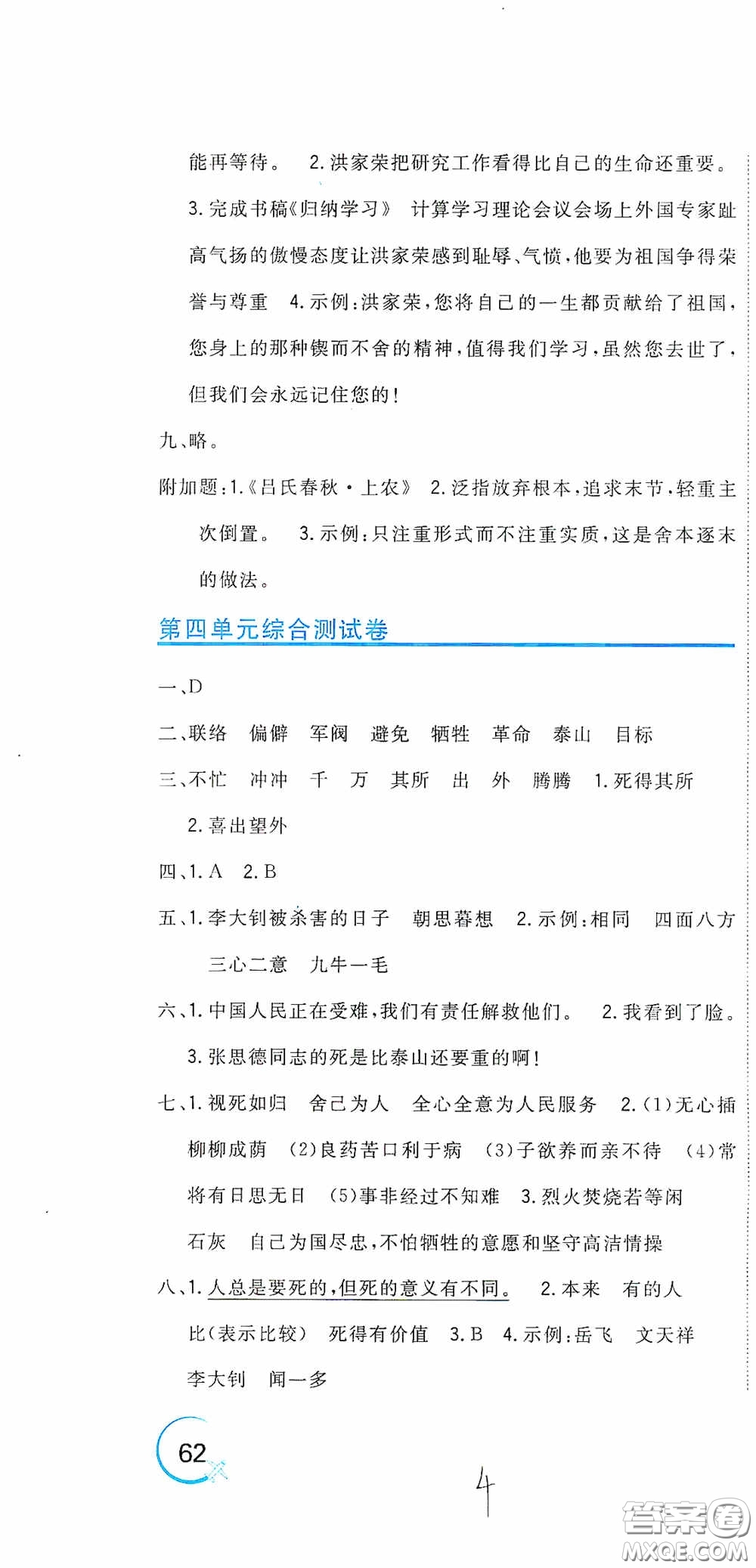 北京教育出版社2020新目標(biāo)檢測同步單元測試卷六年級語文下冊人教版答案