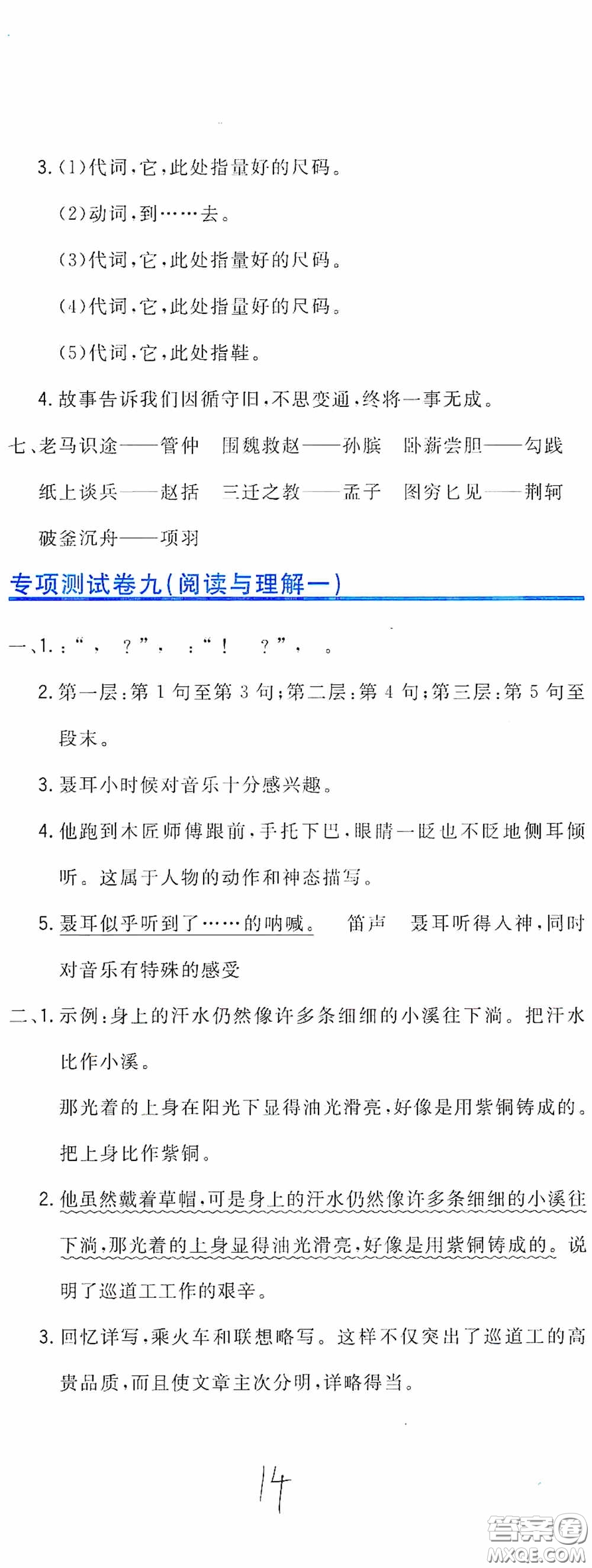 北京教育出版社2020新目標(biāo)檢測同步單元測試卷六年級語文下冊人教版答案