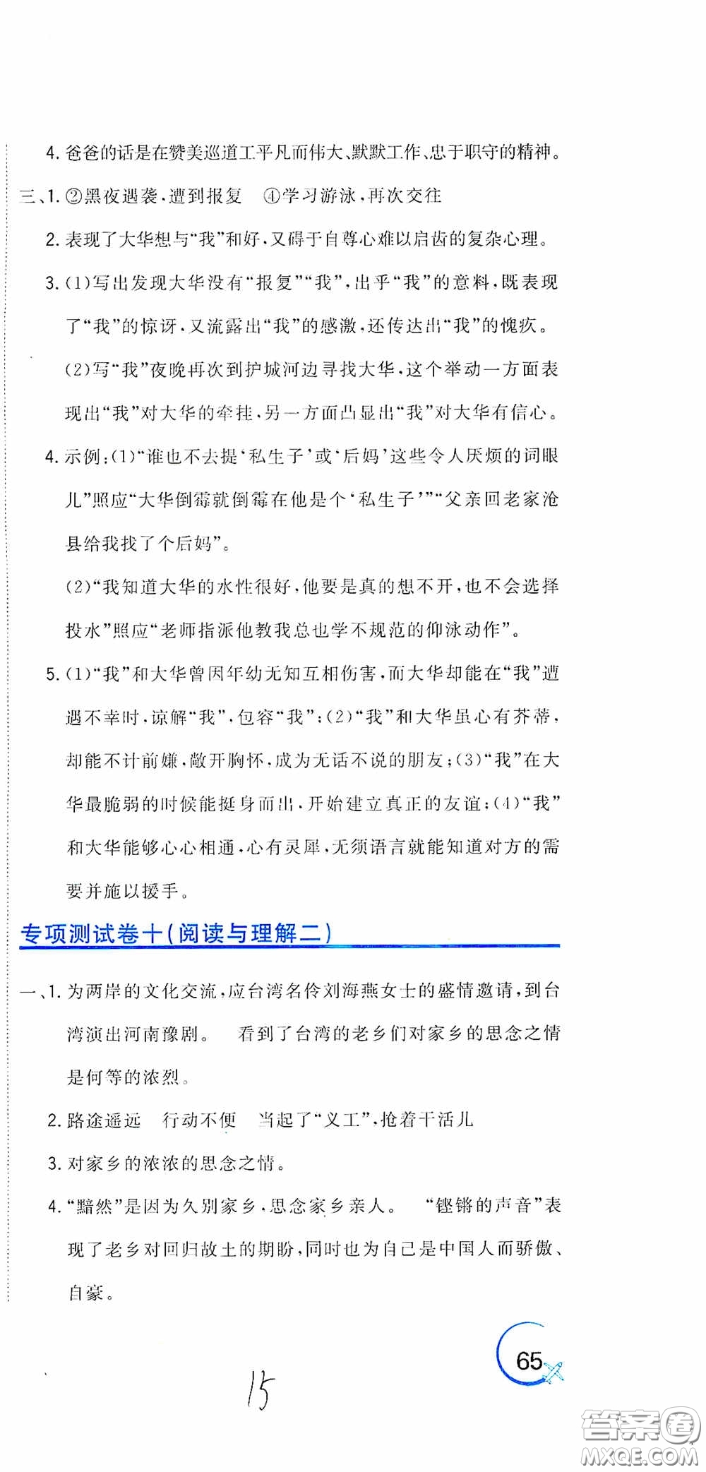 北京教育出版社2020新目標(biāo)檢測同步單元測試卷六年級語文下冊人教版答案