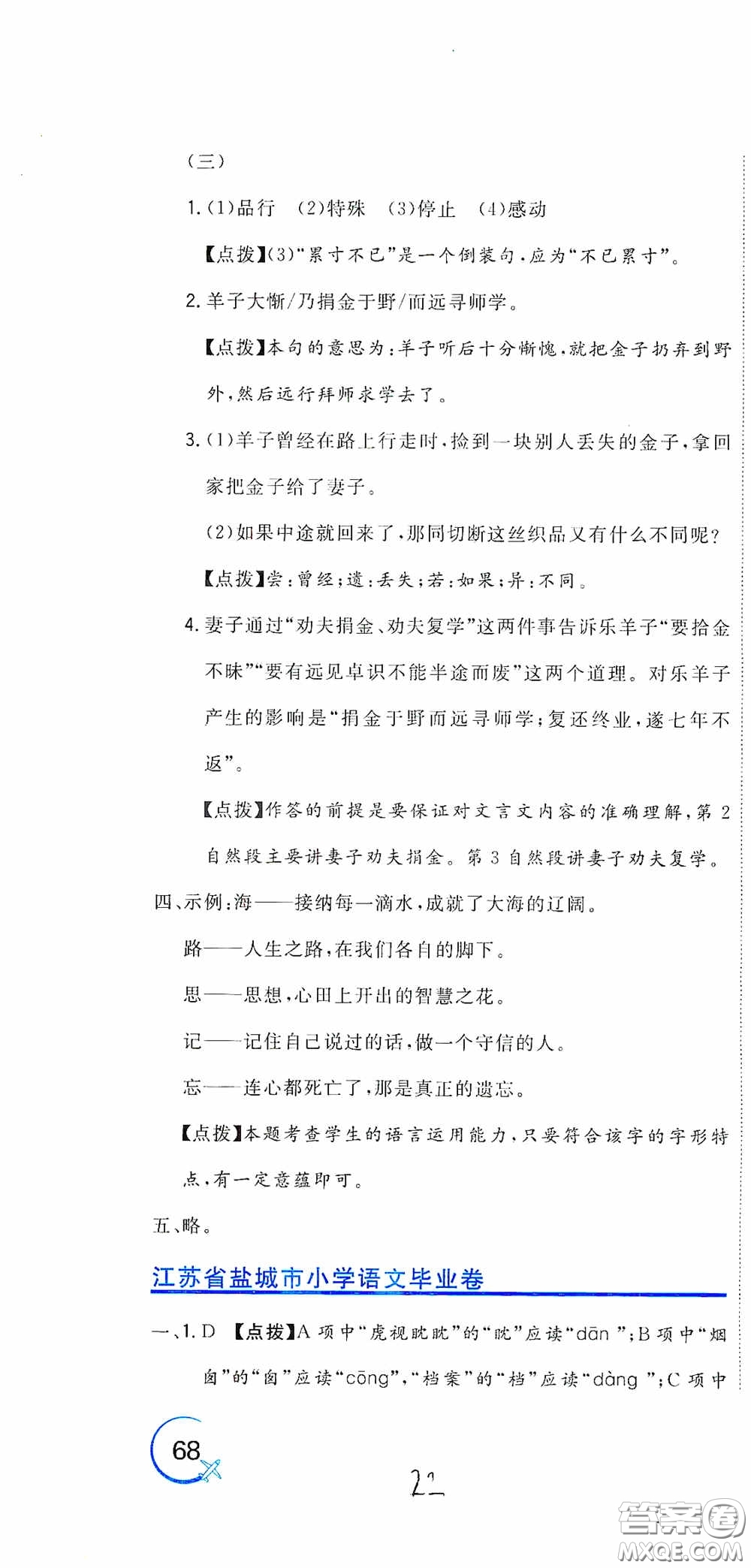 北京教育出版社2020新目標(biāo)檢測同步單元測試卷六年級語文下冊人教版答案