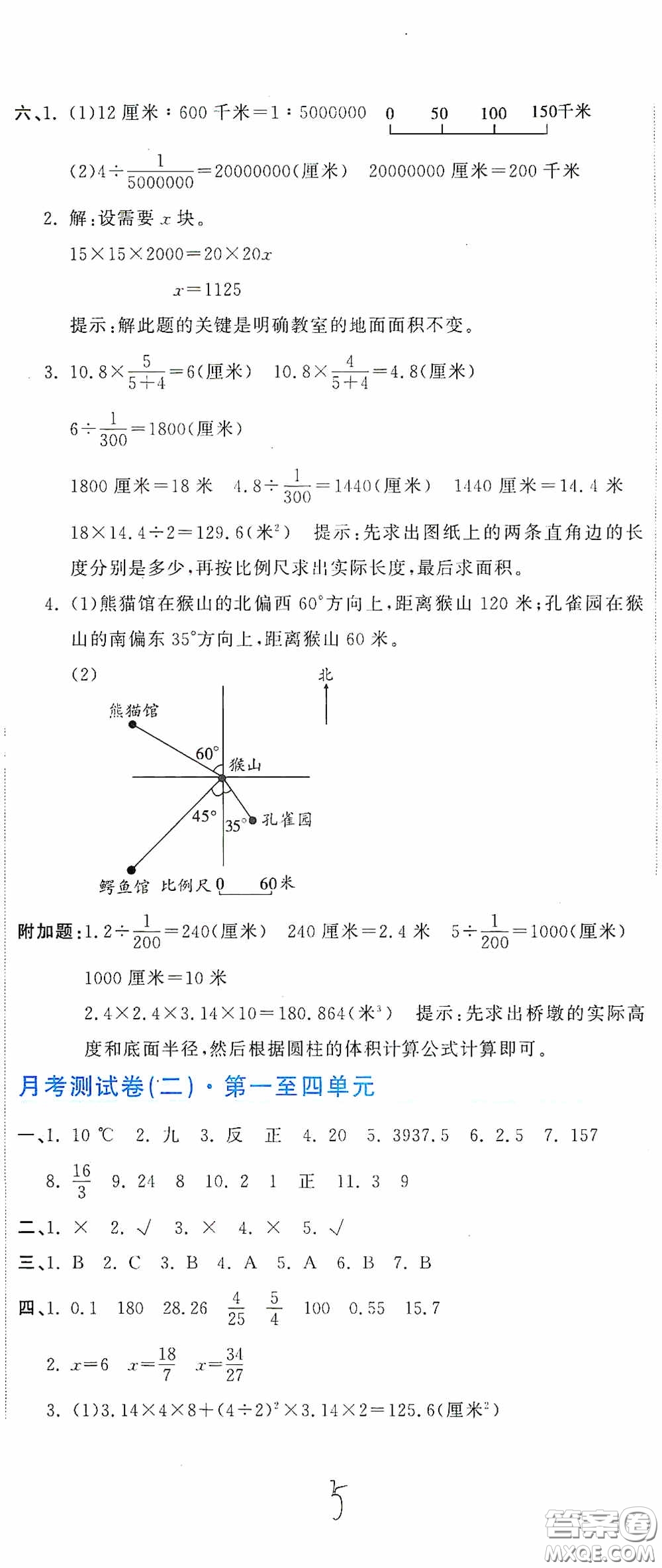 北京教育出版社2020新目標(biāo)檢測同步單元測試卷六年級數(shù)學(xué)下冊人教版答案