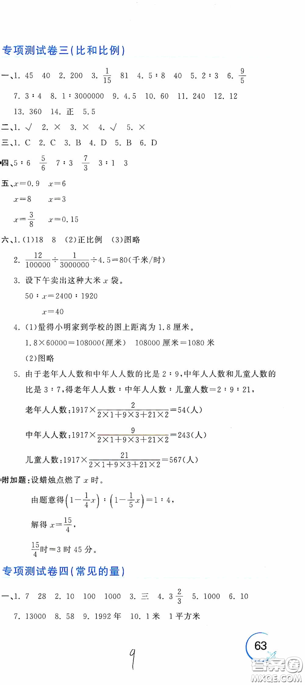 北京教育出版社2020新目標(biāo)檢測同步單元測試卷六年級數(shù)學(xué)下冊人教版答案