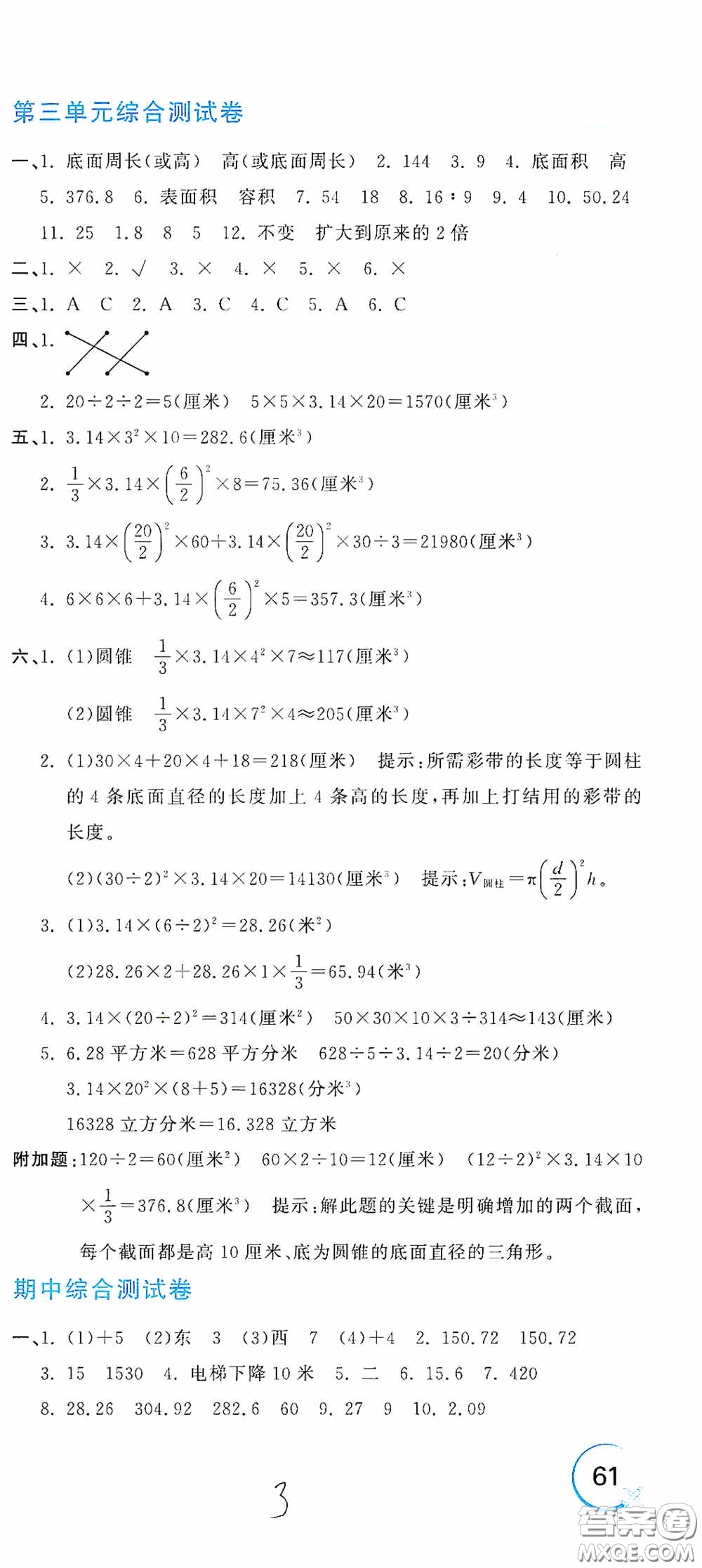 北京教育出版社2020新目標(biāo)檢測同步單元測試卷六年級數(shù)學(xué)下冊人教版答案