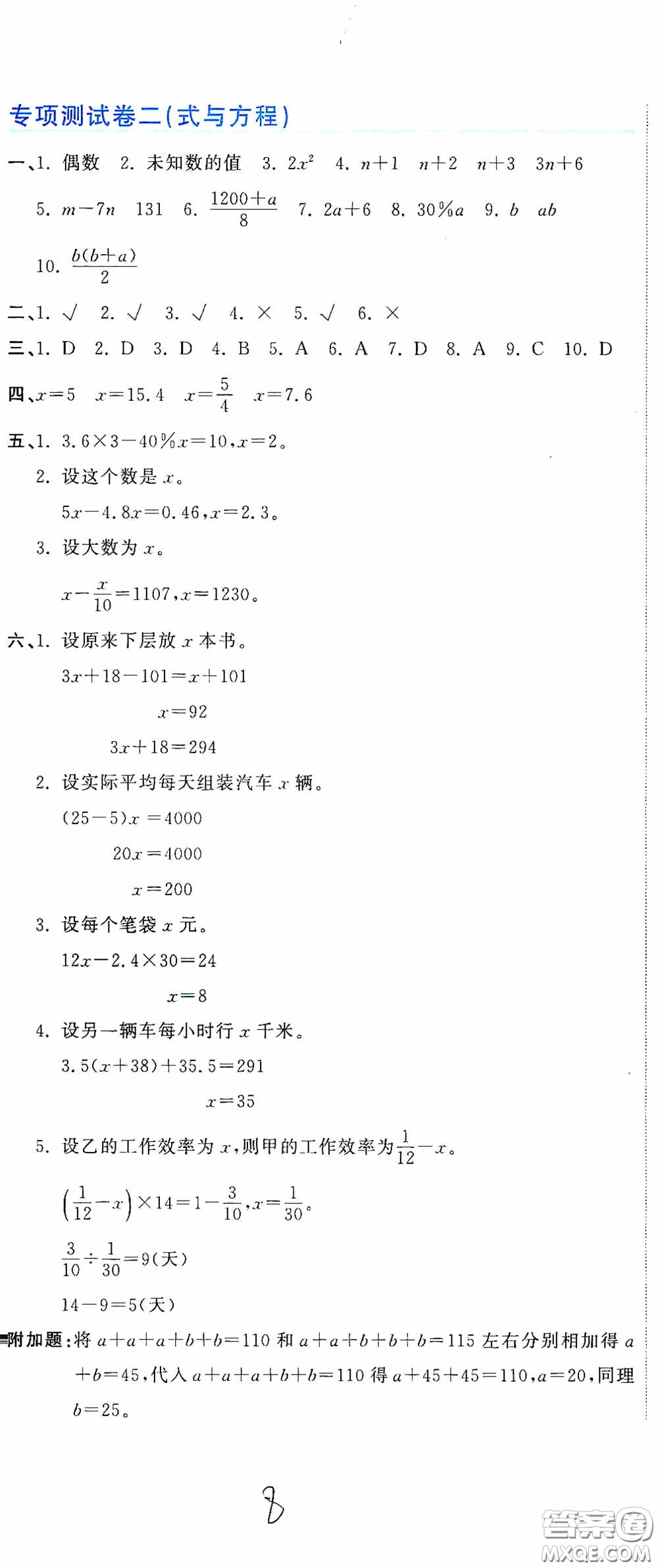 北京教育出版社2020新目標(biāo)檢測同步單元測試卷六年級數(shù)學(xué)下冊人教版答案