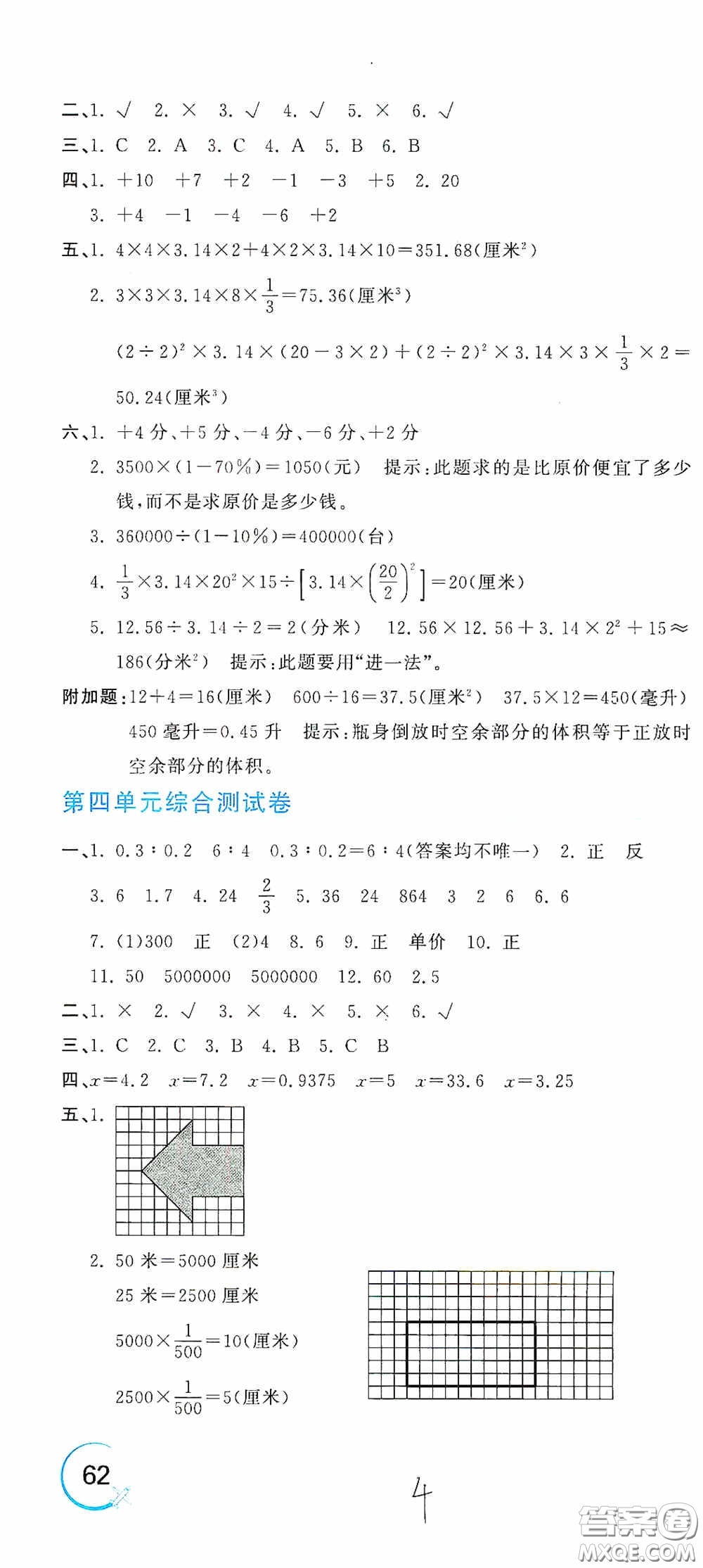 北京教育出版社2020新目標(biāo)檢測同步單元測試卷六年級數(shù)學(xué)下冊人教版答案