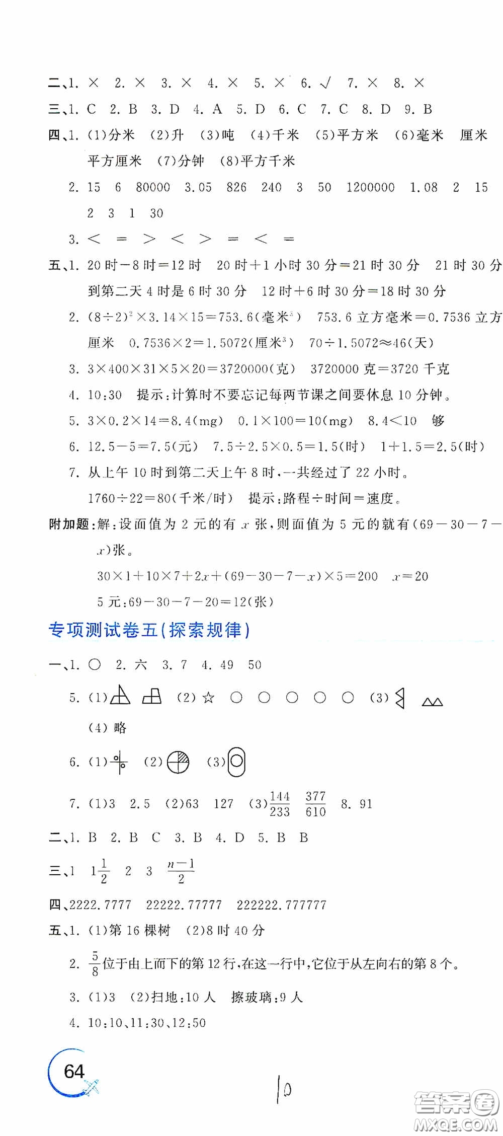 北京教育出版社2020新目標(biāo)檢測同步單元測試卷六年級數(shù)學(xué)下冊人教版答案