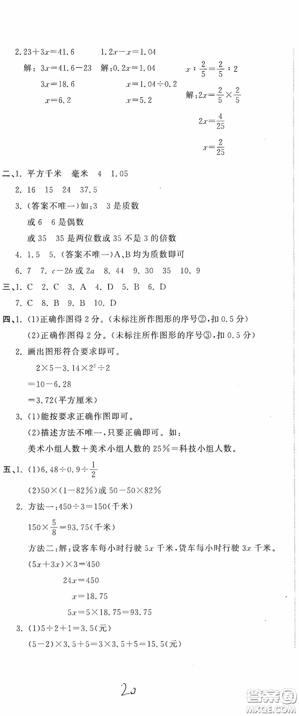 北京教育出版社2020新目標(biāo)檢測同步單元測試卷六年級數(shù)學(xué)下冊人教版答案