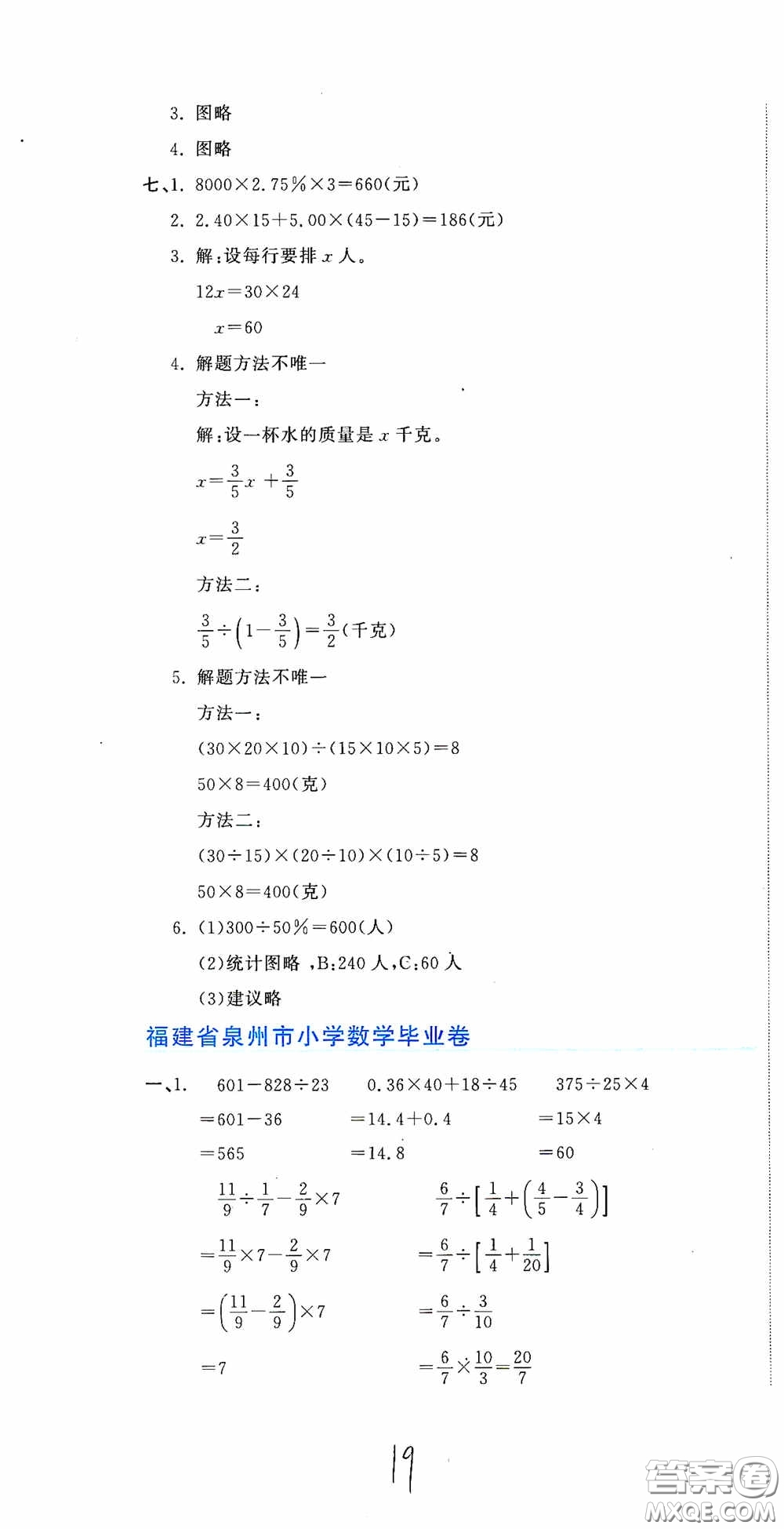 北京教育出版社2020新目標(biāo)檢測同步單元測試卷六年級數(shù)學(xué)下冊人教版答案