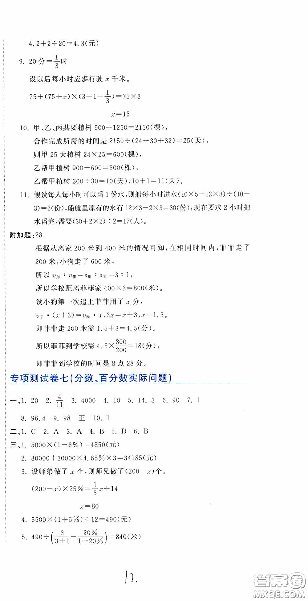 北京教育出版社2020新目標(biāo)檢測同步單元測試卷六年級數(shù)學(xué)下冊人教版答案