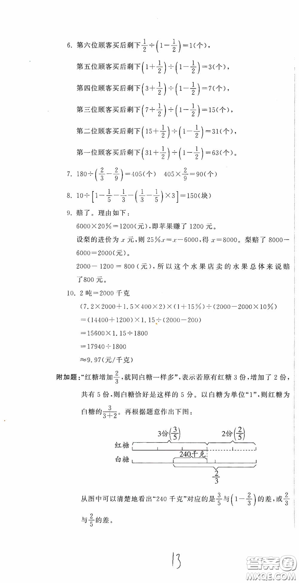 北京教育出版社2020新目標(biāo)檢測同步單元測試卷六年級數(shù)學(xué)下冊人教版答案