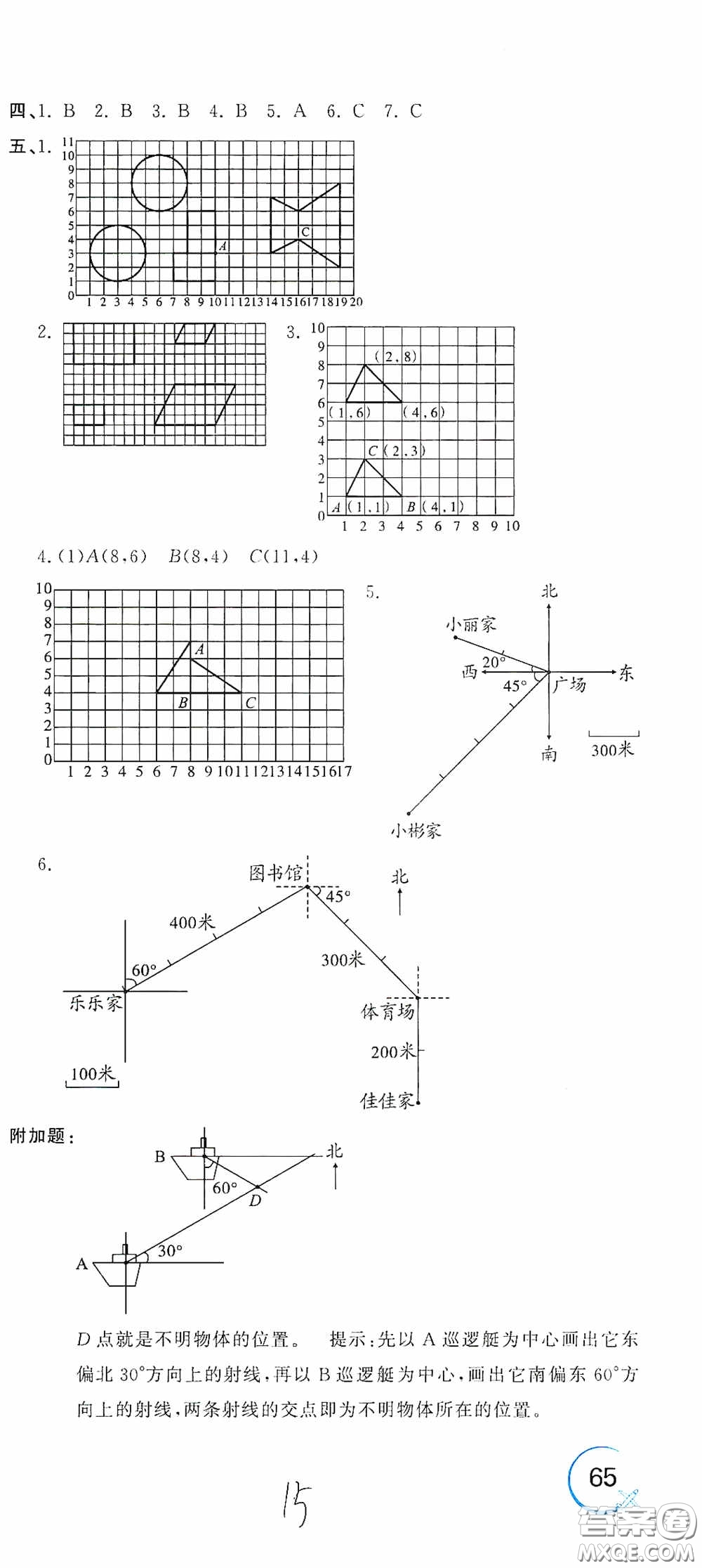 北京教育出版社2020新目標(biāo)檢測同步單元測試卷六年級數(shù)學(xué)下冊人教版答案