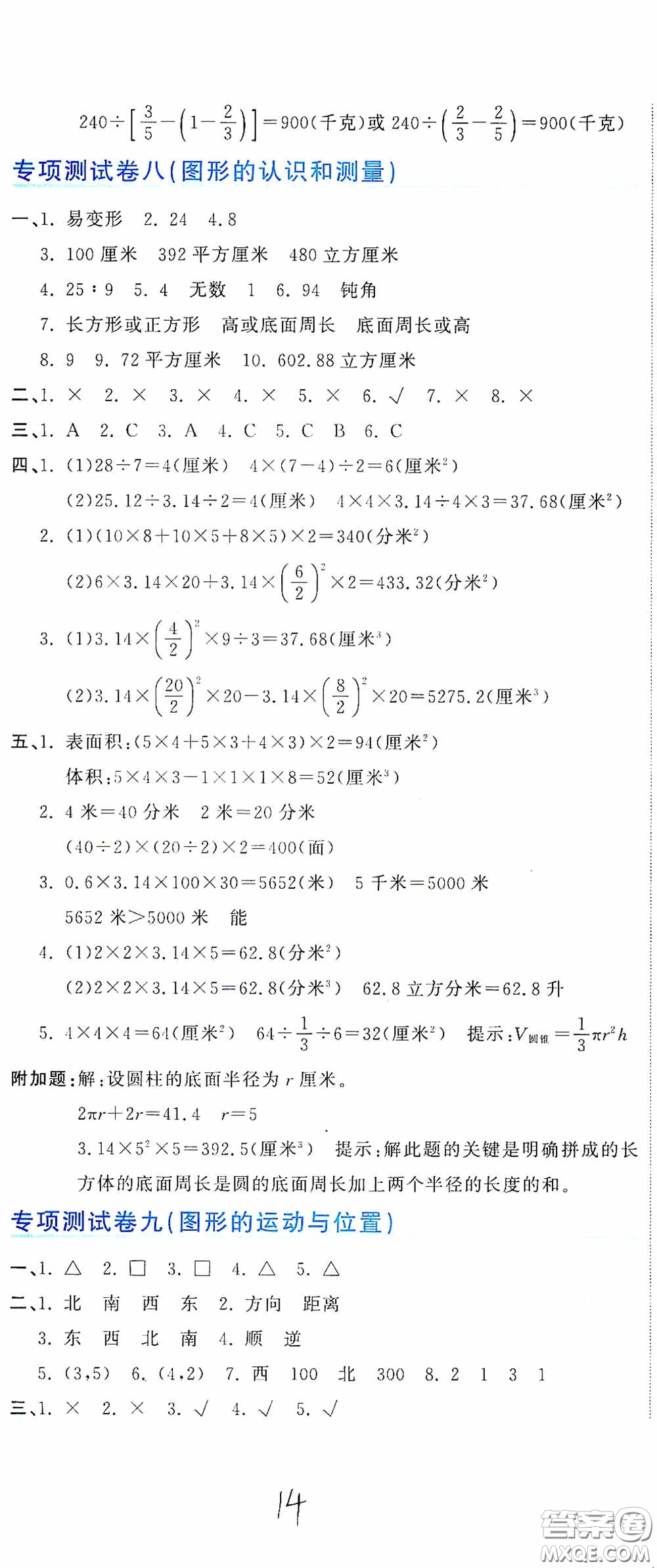 北京教育出版社2020新目標(biāo)檢測同步單元測試卷六年級數(shù)學(xué)下冊人教版答案