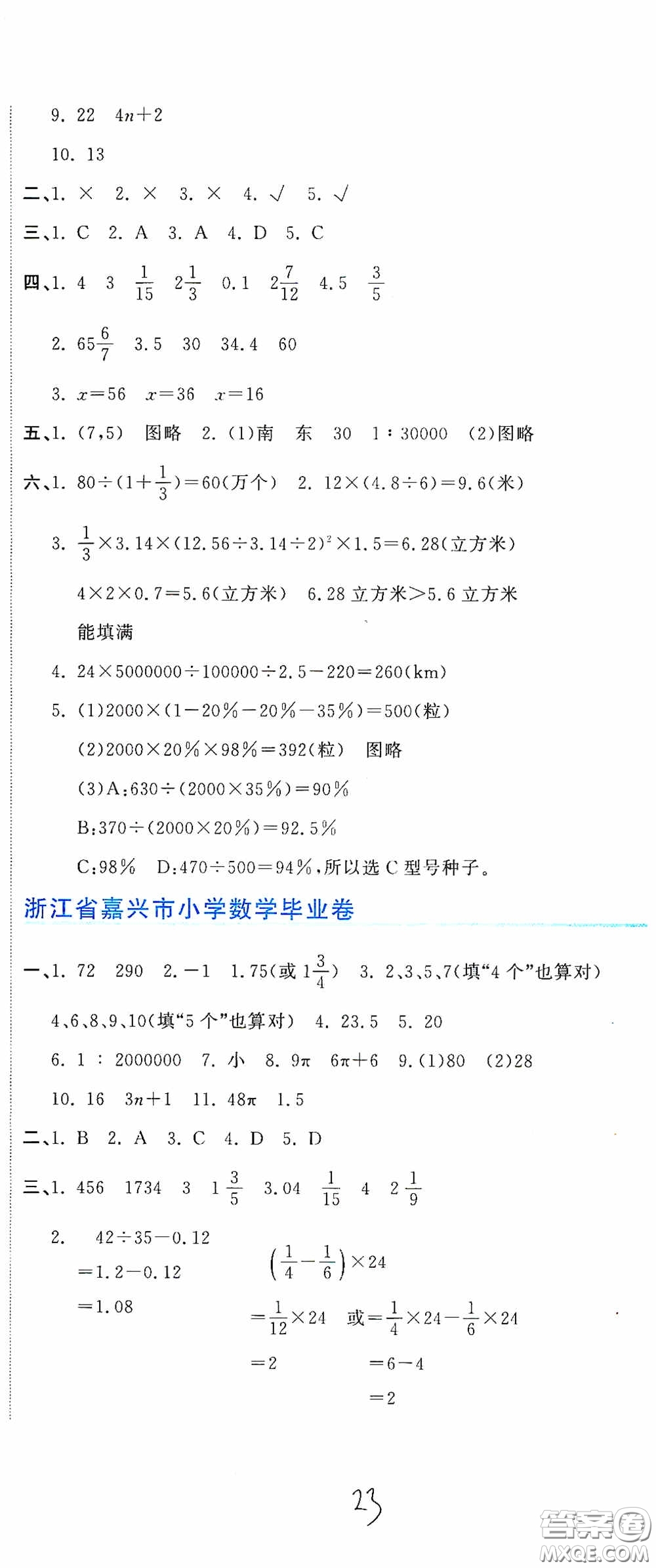 北京教育出版社2020新目標(biāo)檢測同步單元測試卷六年級數(shù)學(xué)下冊人教版答案