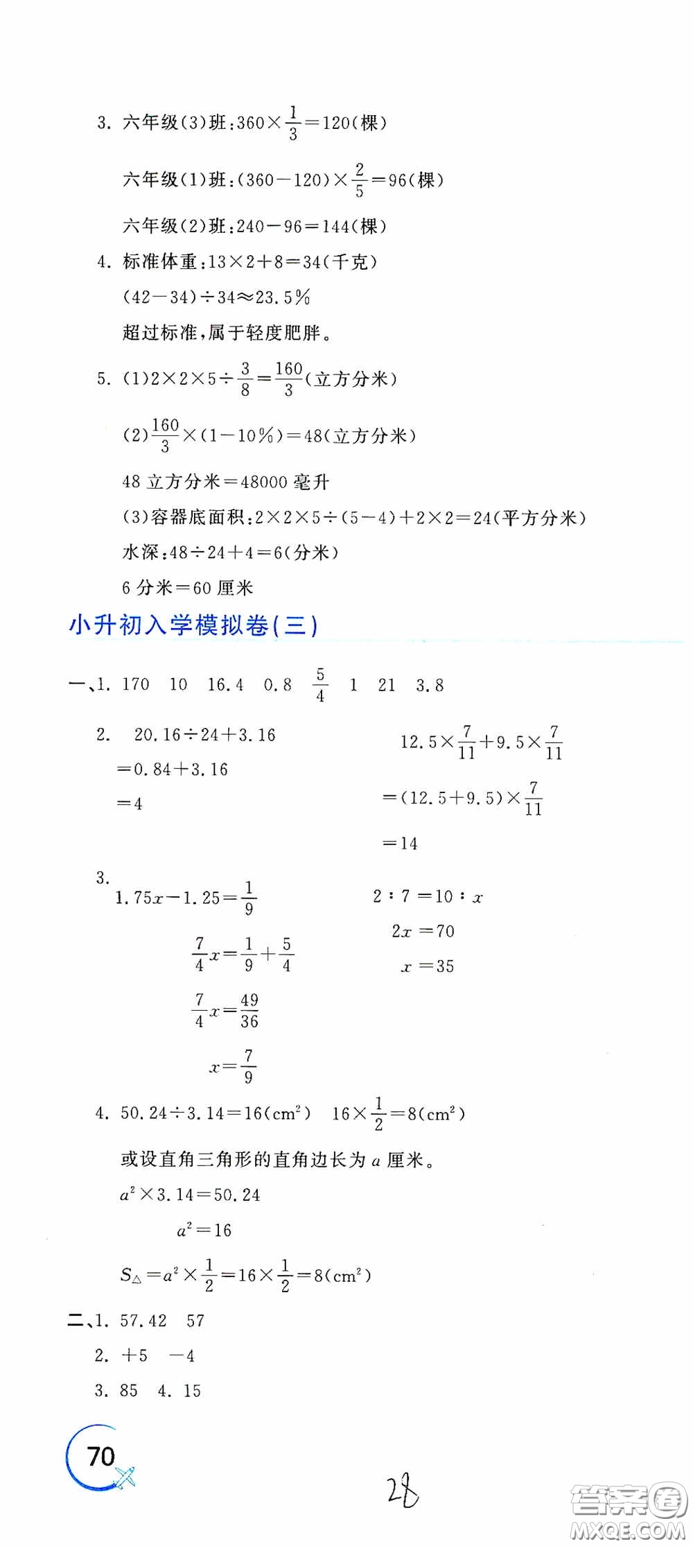 北京教育出版社2020新目標(biāo)檢測同步單元測試卷六年級數(shù)學(xué)下冊人教版答案