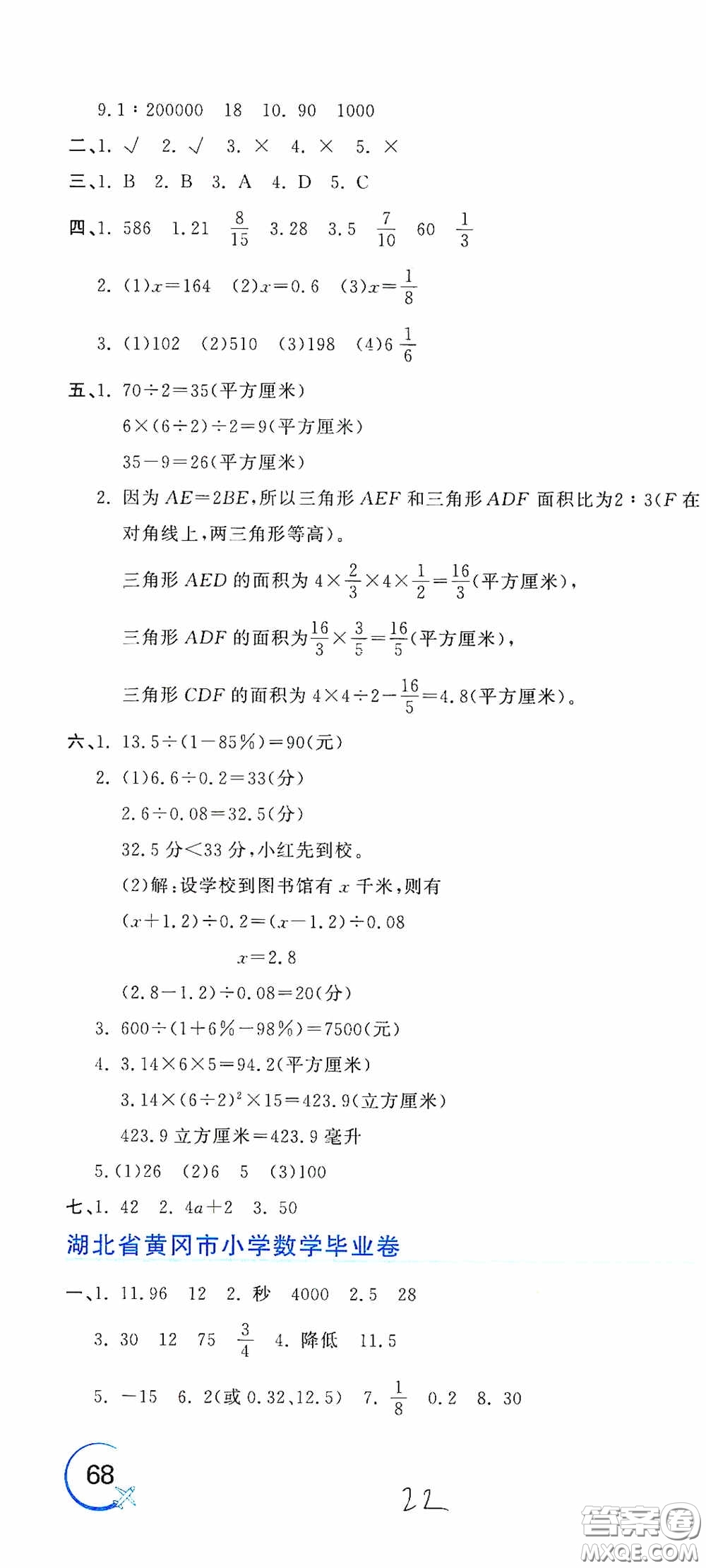 北京教育出版社2020新目標(biāo)檢測同步單元測試卷六年級數(shù)學(xué)下冊人教版答案