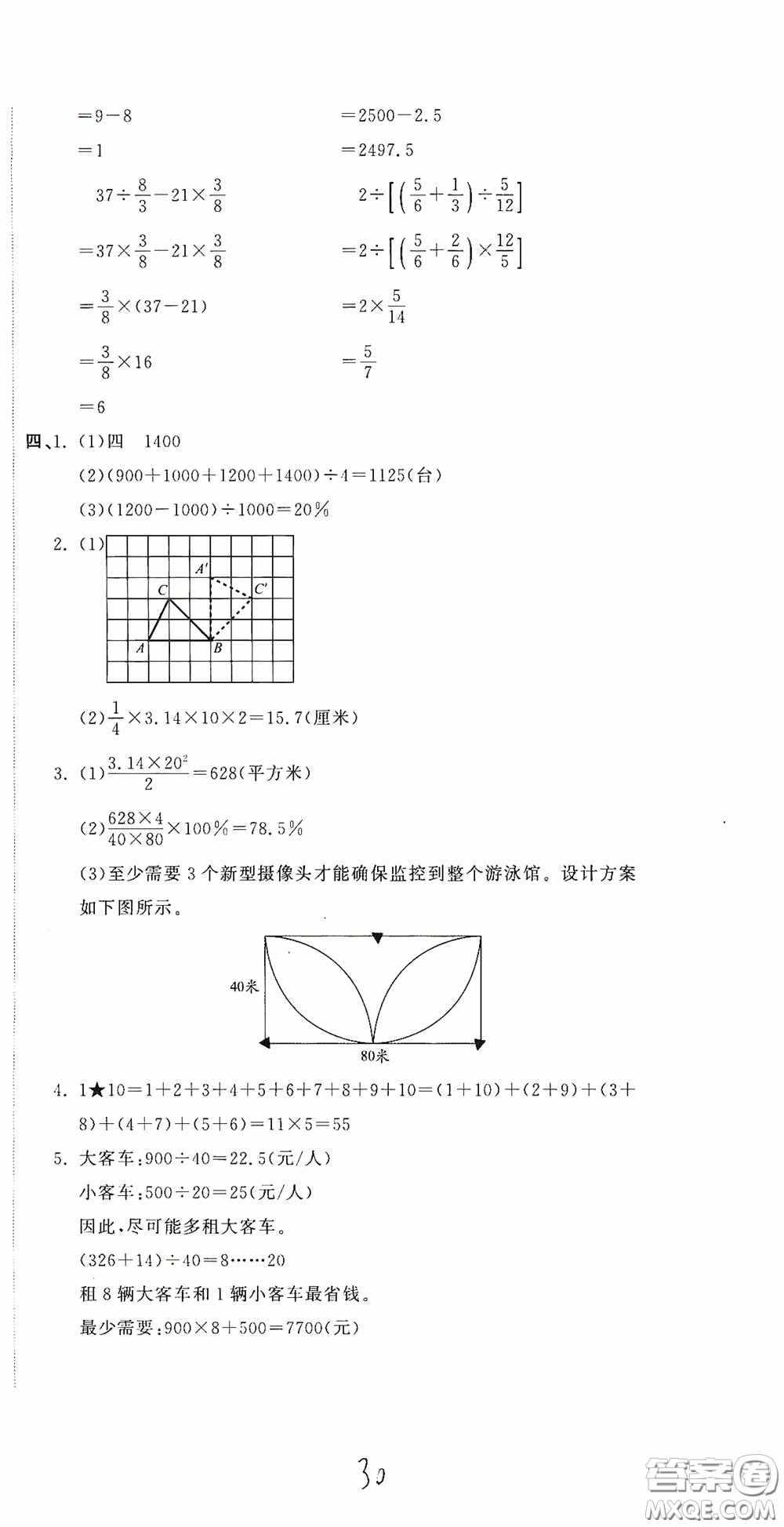 北京教育出版社2020新目標(biāo)檢測同步單元測試卷六年級數(shù)學(xué)下冊人教版答案