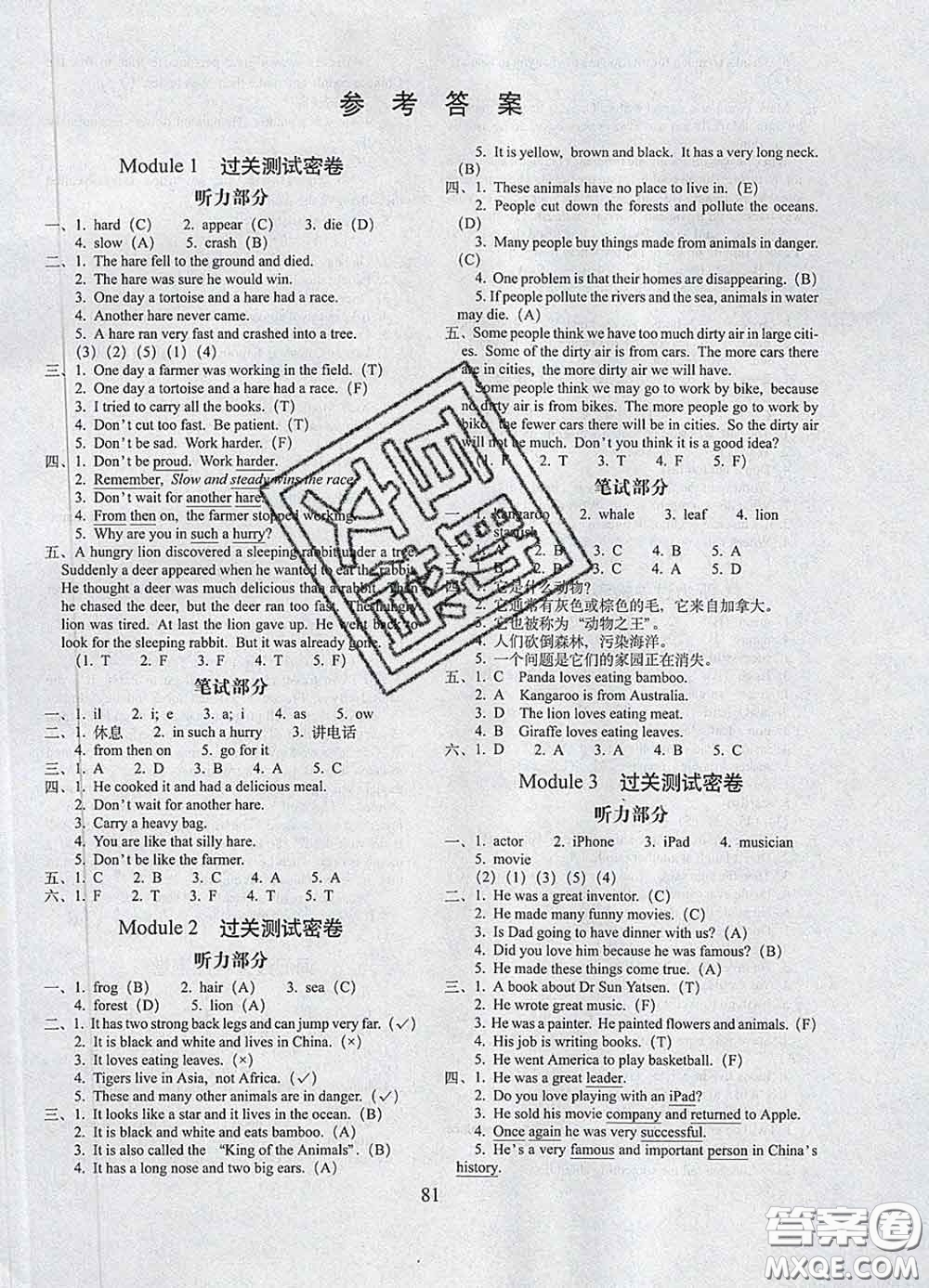 2020春期末沖刺100分完全試卷六年級(jí)英語(yǔ)下冊(cè)廣州版答案