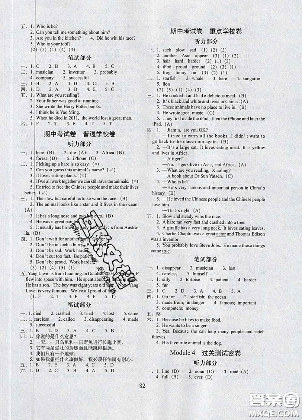 2020春期末沖刺100分完全試卷六年級(jí)英語(yǔ)下冊(cè)廣州版答案