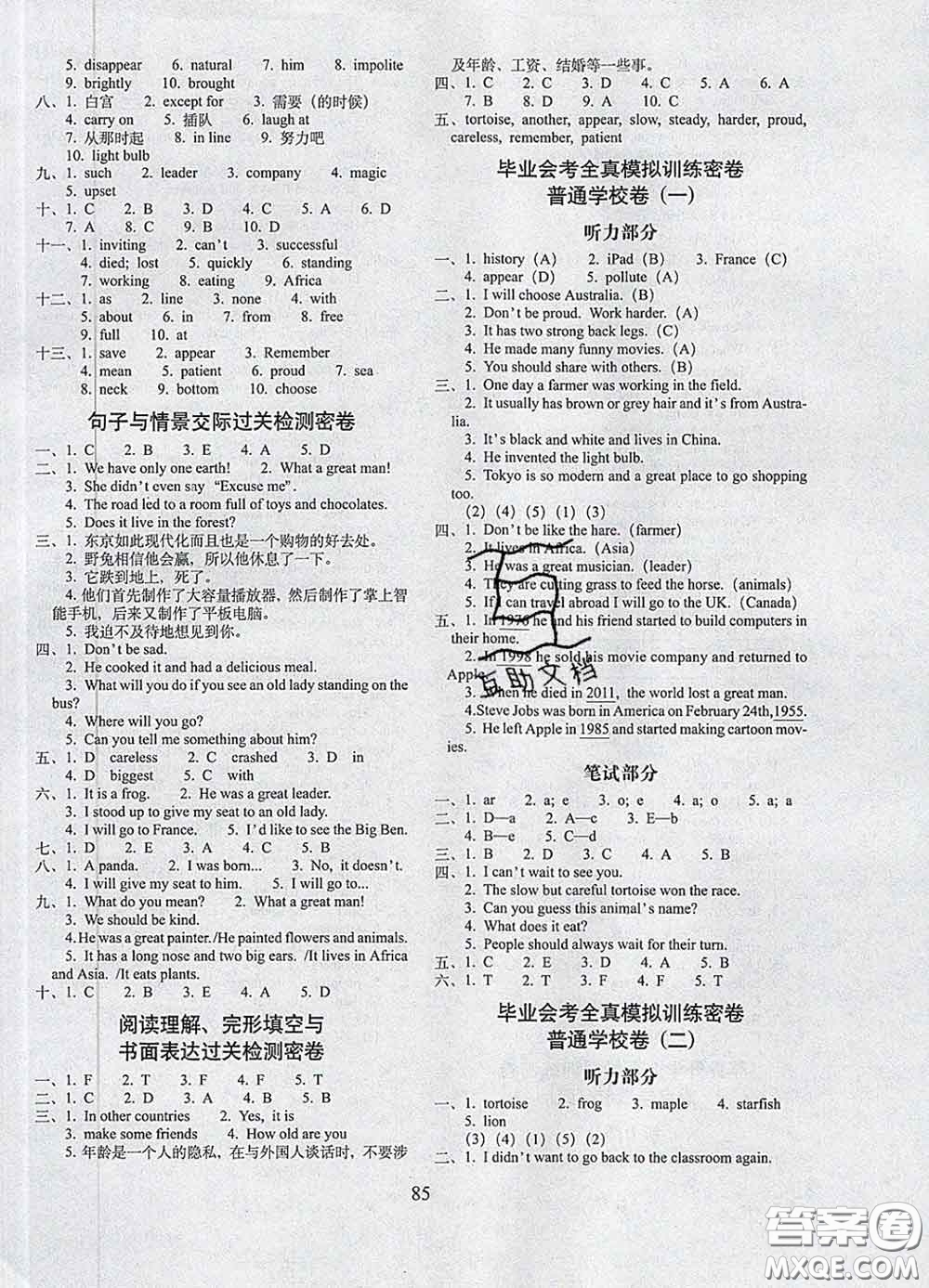 2020春期末沖刺100分完全試卷六年級(jí)英語(yǔ)下冊(cè)廣州版答案